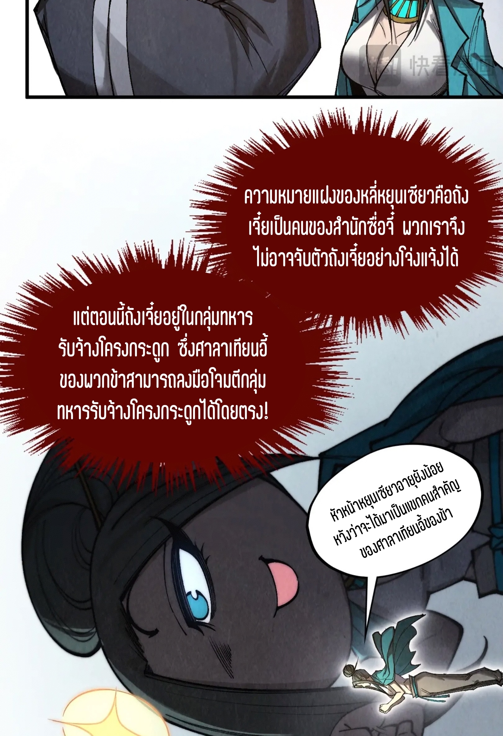 มหาเทพนิรันดร์กาล ตอนที่ 230 หน้า 10