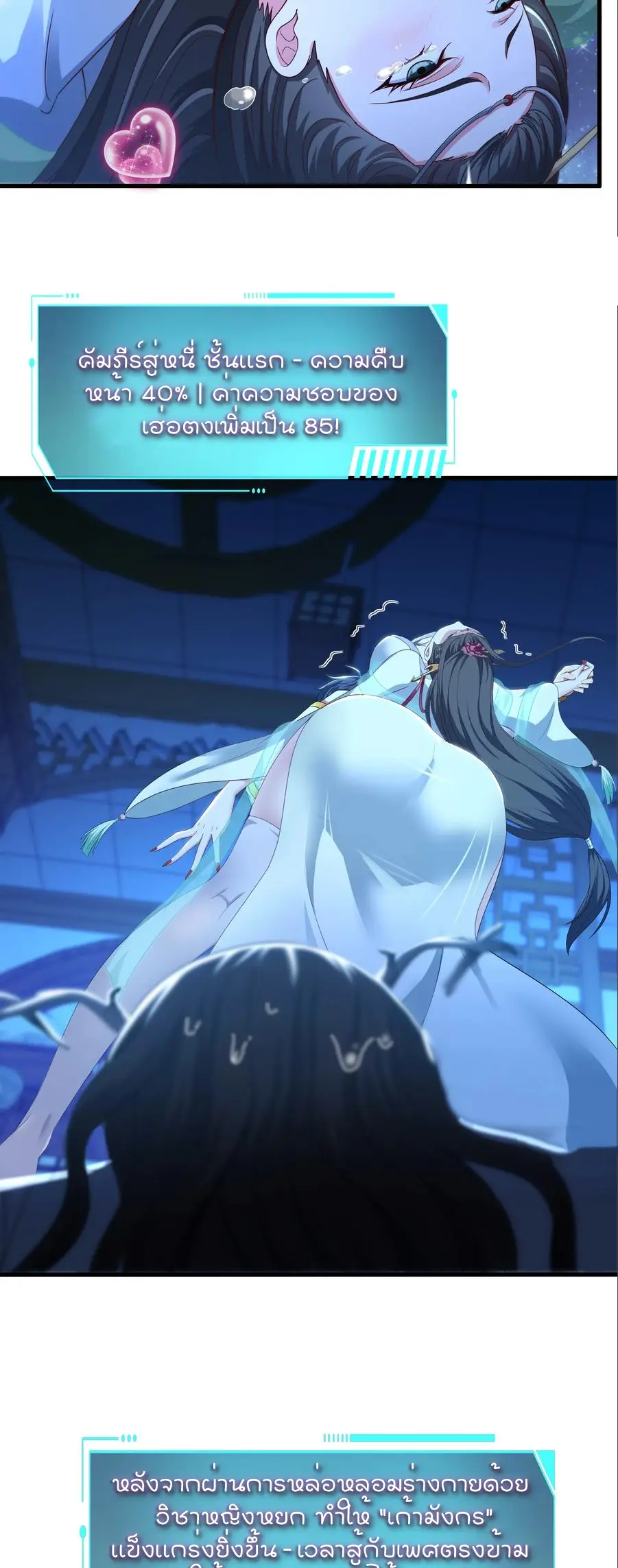 ตายในเกม เกิดใหม่ในร่างราชาปีศาจ ตอนที่ 124 หน้า 18