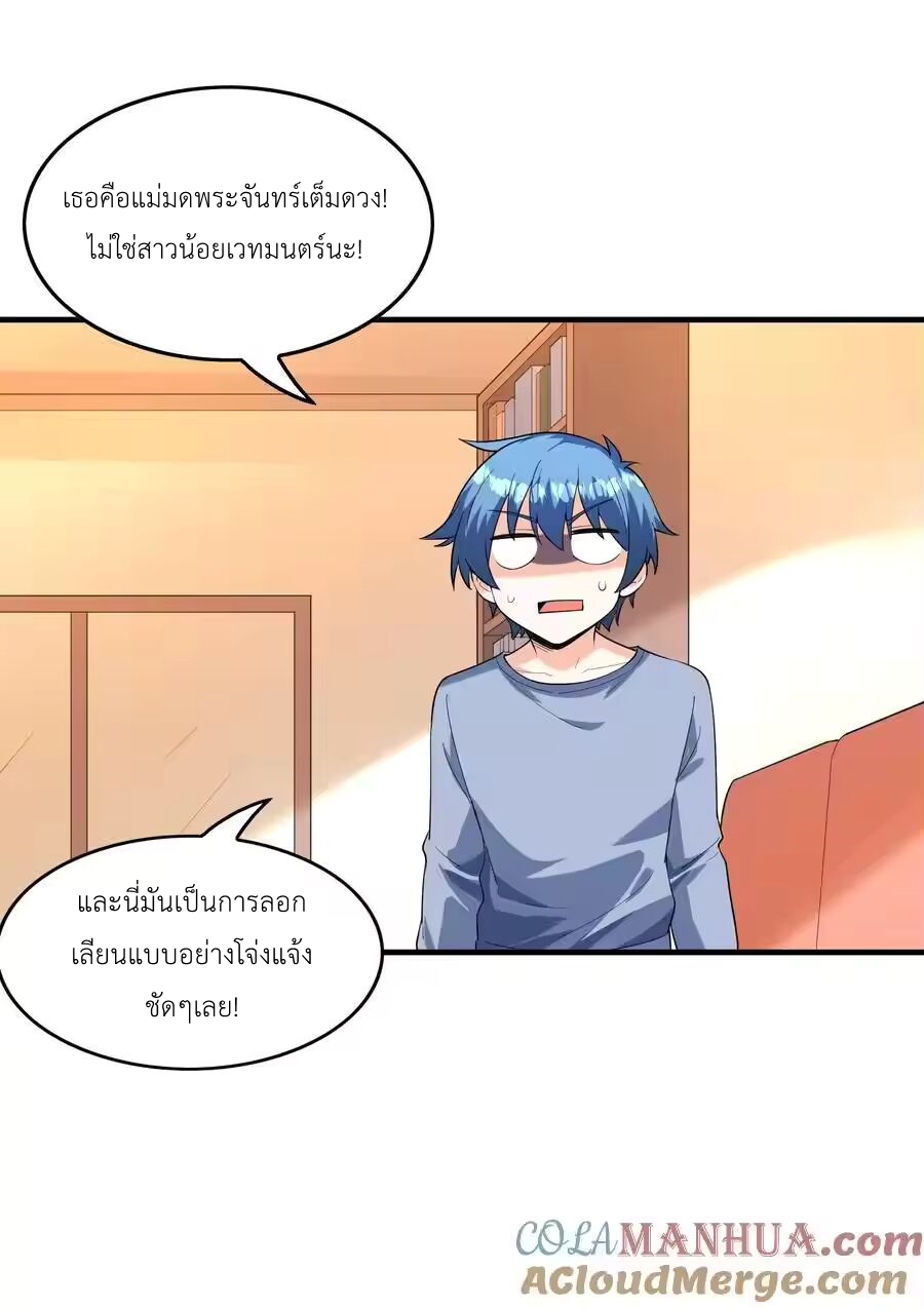 My Harem Is Entirely Female Demon Villains ตอนที่ 133 หน้า 61