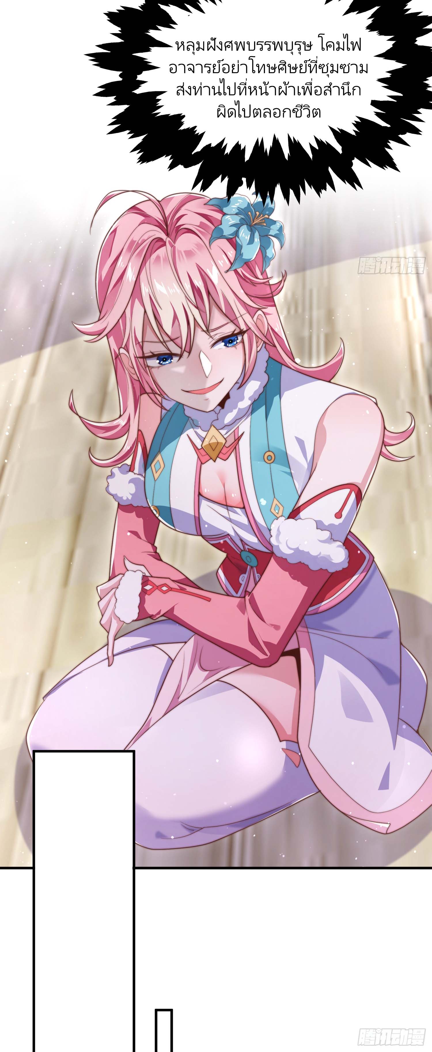 ลูกศิษย์จะฆ่าผม ตอนที่ 7 หน้า 21