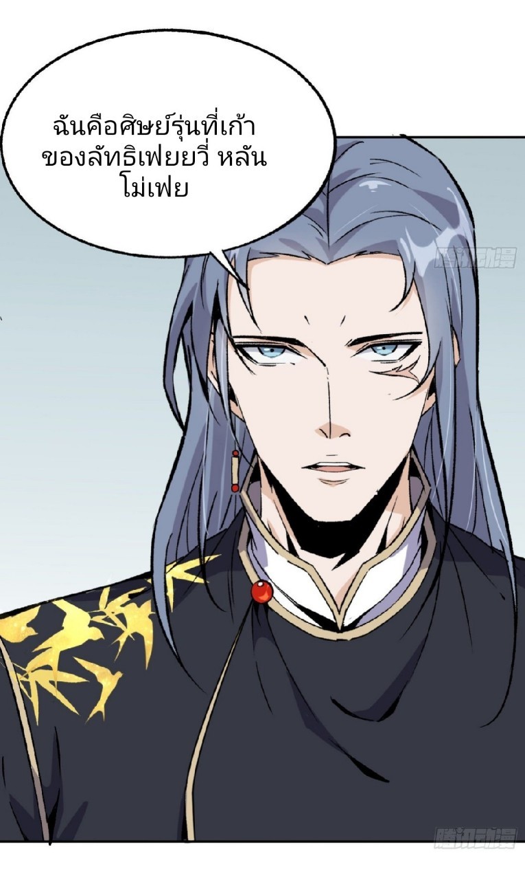 ยอดคนอัจฉริยะ ซุปเปอร์ไวรัสกลายพันธุ์ ตอนที่ 60 หน้า 5