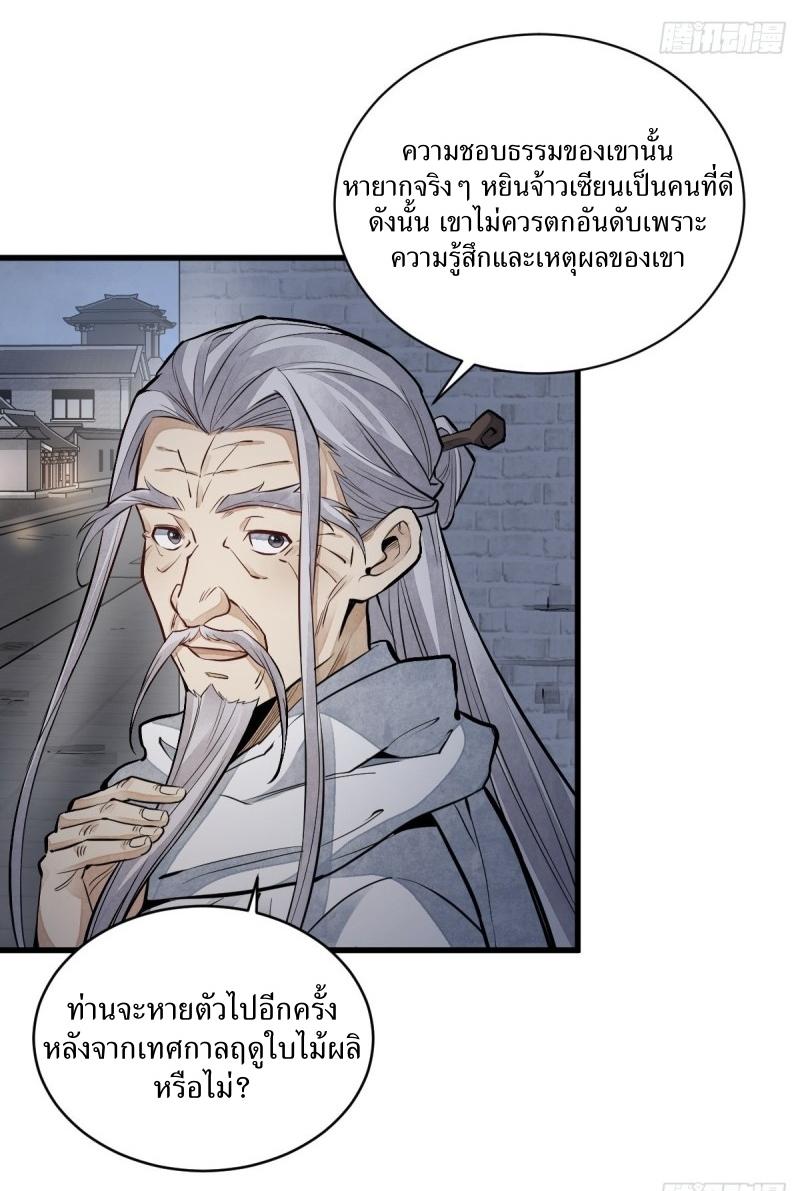 Lan Ke Qi Yuan ตอนที่ 95 หน้า 18