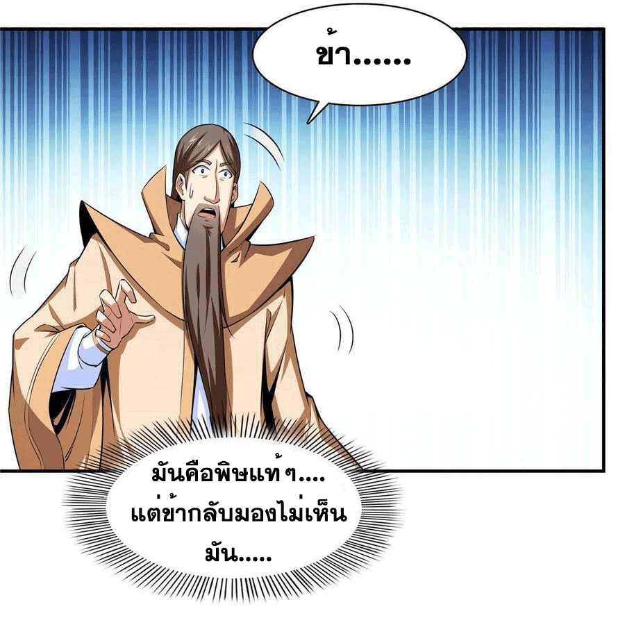 Library Of Heaven's Path ตอนที่ 177 หน้า 26