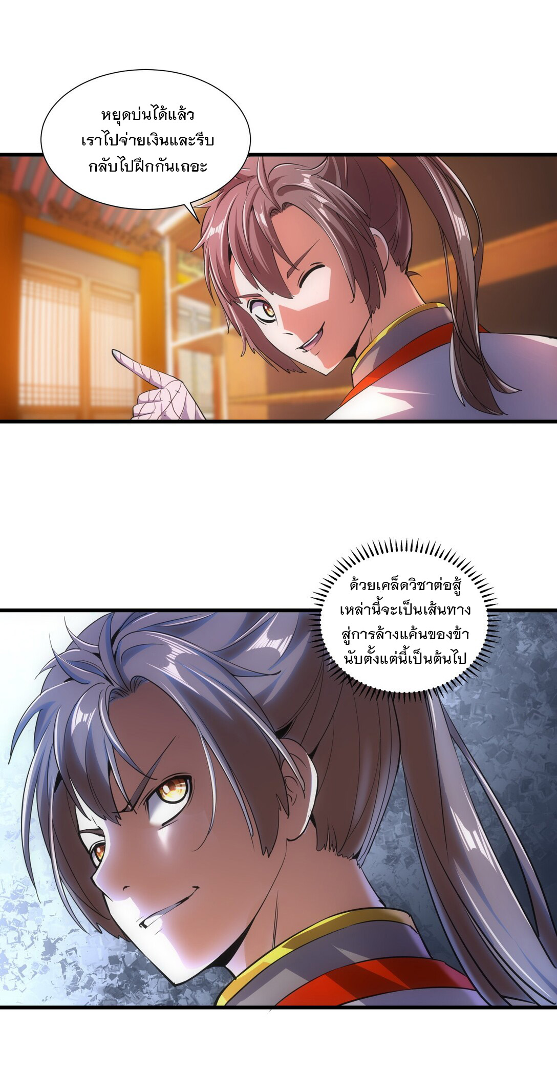 มหาเทพเอกะหมื่นบรรพกาล (จบ) ตอนที่ 17 หน้า 30