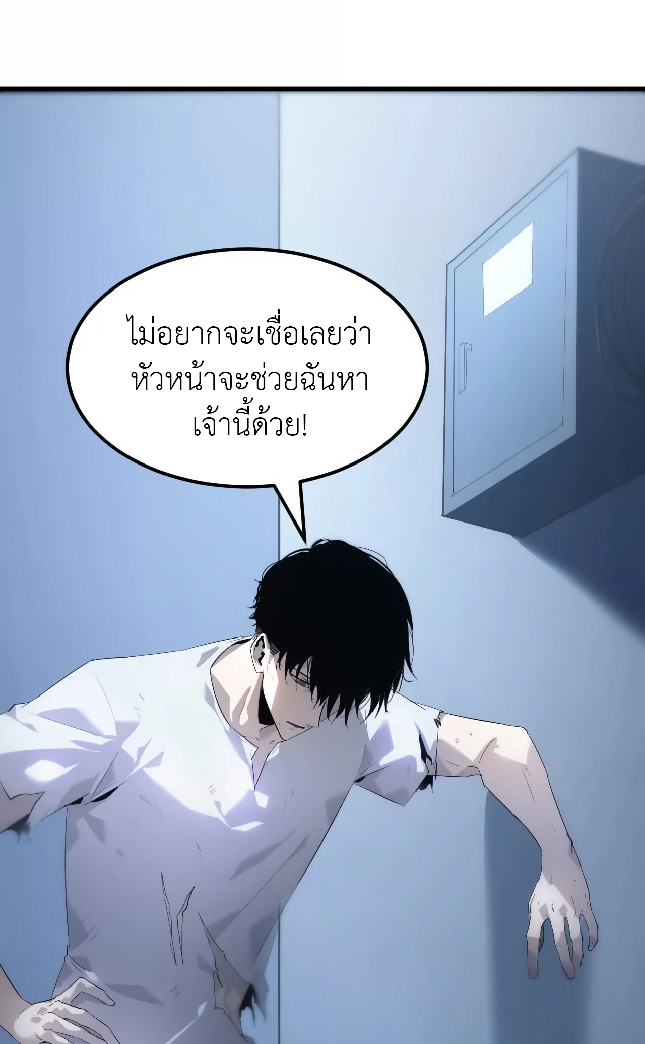 ยอดคน ณ โลกออนไลน์ ตอนที่ 2 หน้า 11
