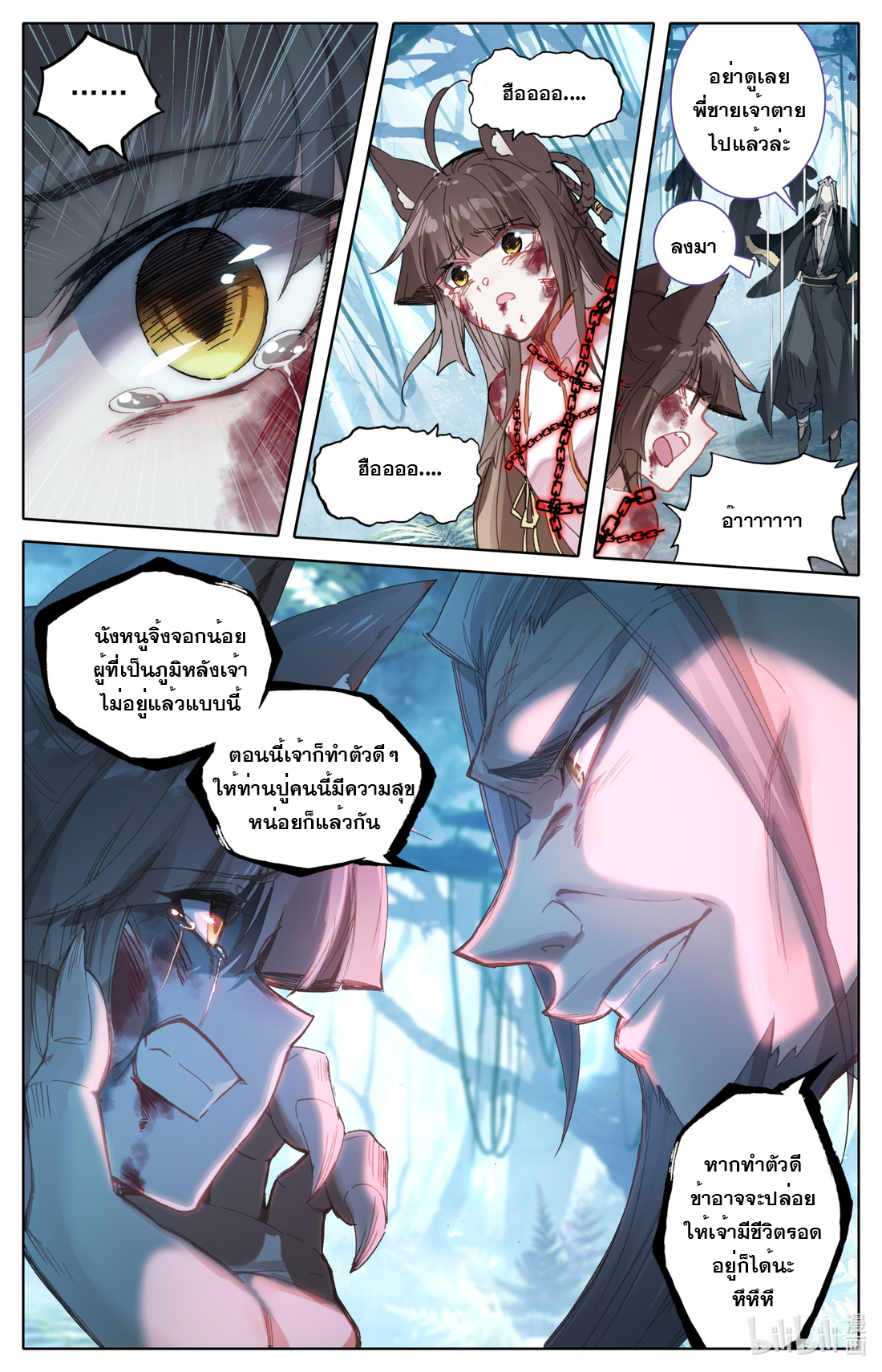 คัมภีร์วิถีเซียน (จบ) ตอนที่ 50 หน้า 8