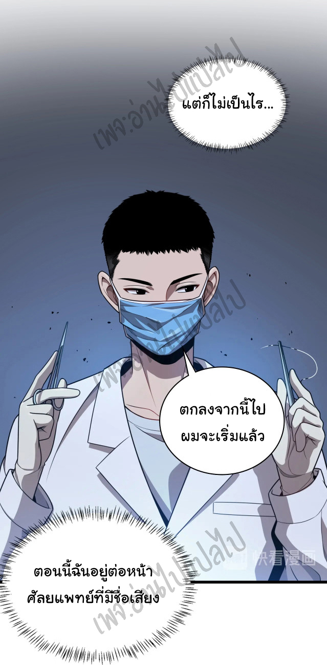 สุดยอดระบบของหมอหลิงหรัน ตอนที่ 3 หน้า 13