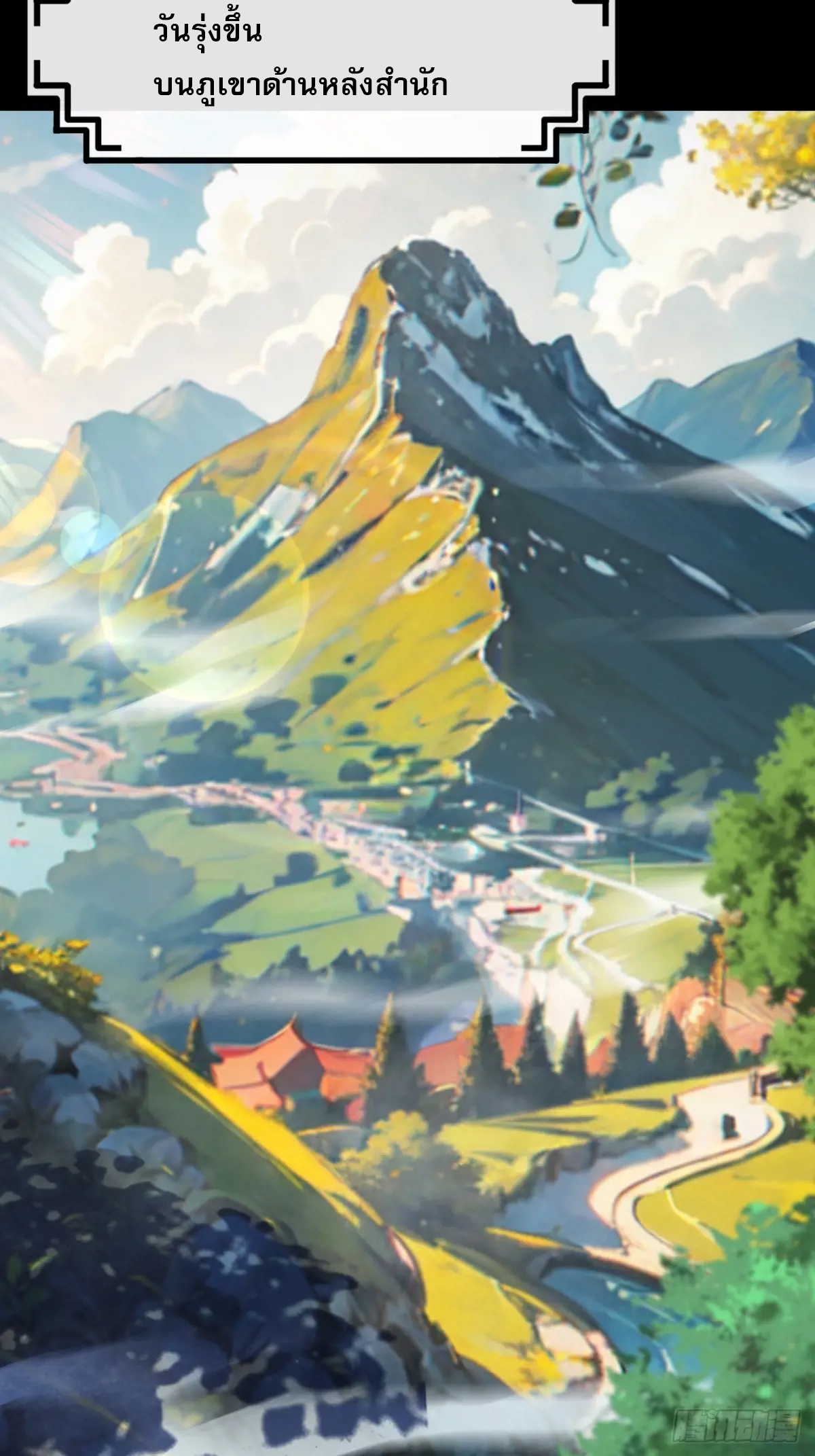 สำนักศาสตรารบ Battle Armor Academy ตอนที่ 5 หน้า 38