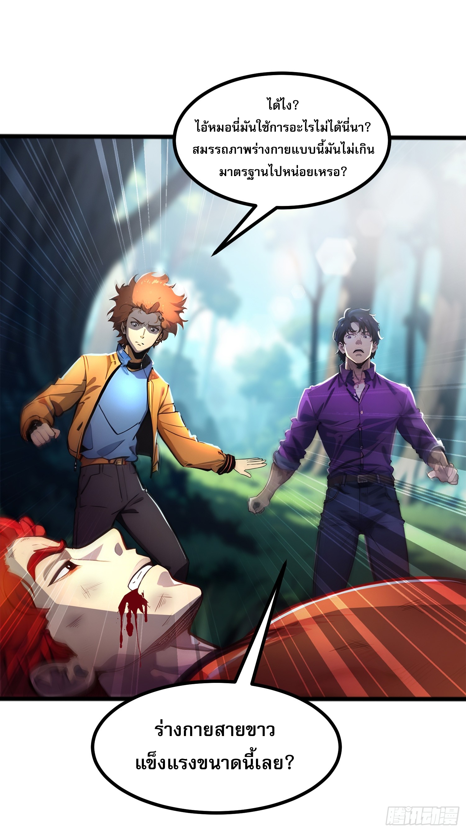 เปลี่ยนอาชีพเหมือนกันแต่สกิลของผมดันเป็นเวทย์ต้องห้ามทั้งหมด ตอนที่ 8 หน้า 16