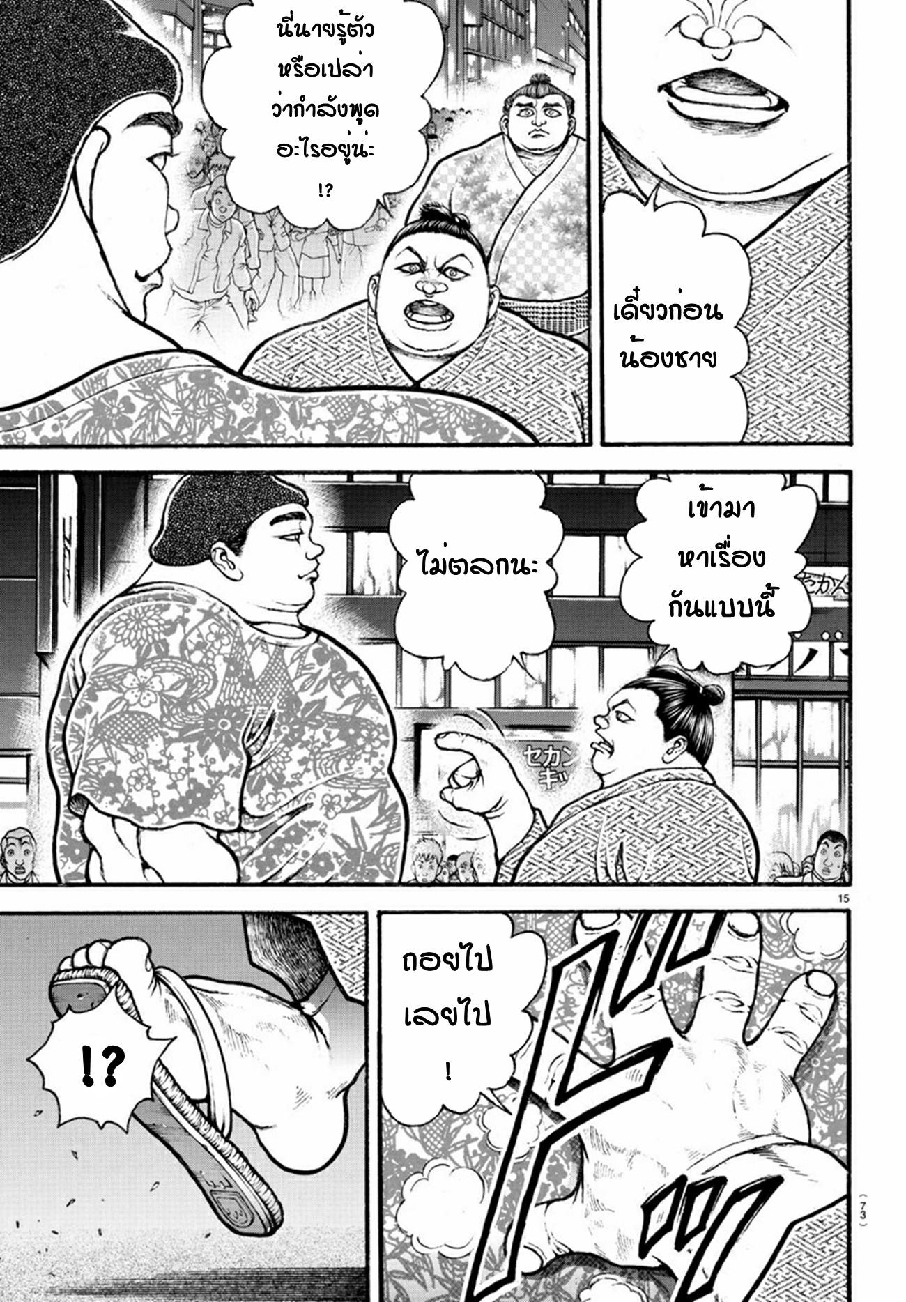 Baki Part 5 ตอนที่ 19 หน้า 14