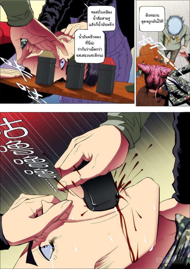 พ่อบุญธรรมแห่งจักรวาล ตอนที่ 43 หน้า 8