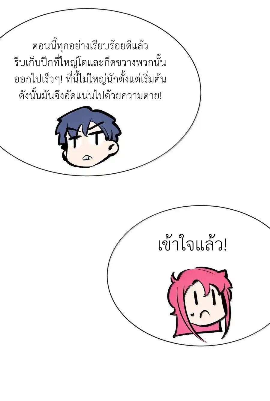 Demon x Angel can't get along! ตอนที่ 142 หน้า 73