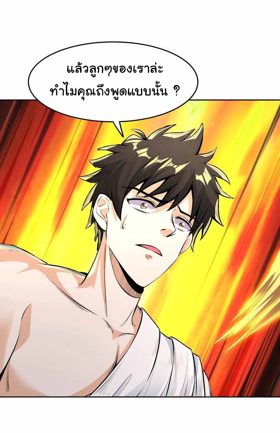 สายเลือดของข้าคือราชันย์ทั้ง 7 ตอนที่ 3 หน้า 14