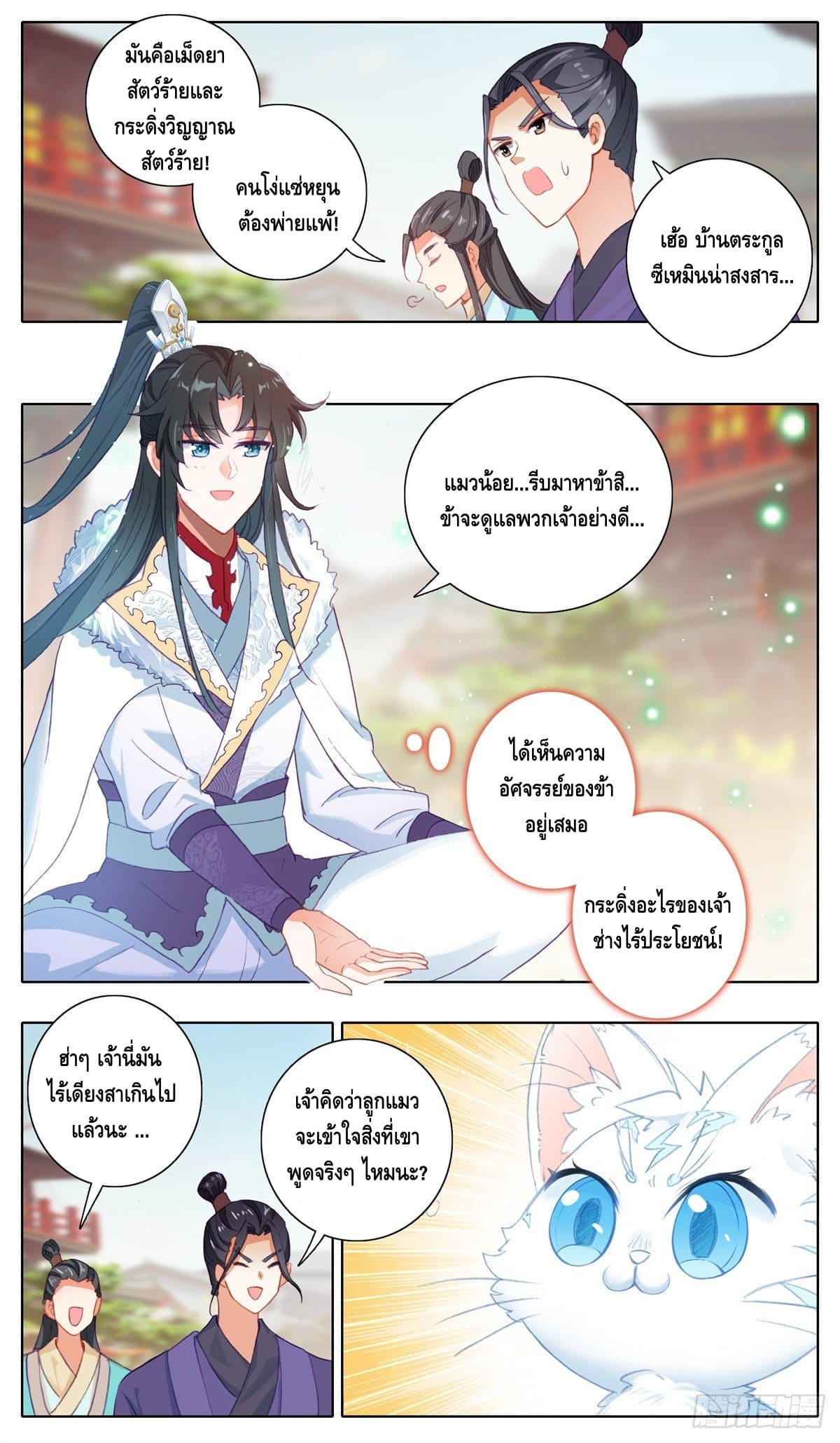 I am supreme ตอนที่ 20 หน้า 3