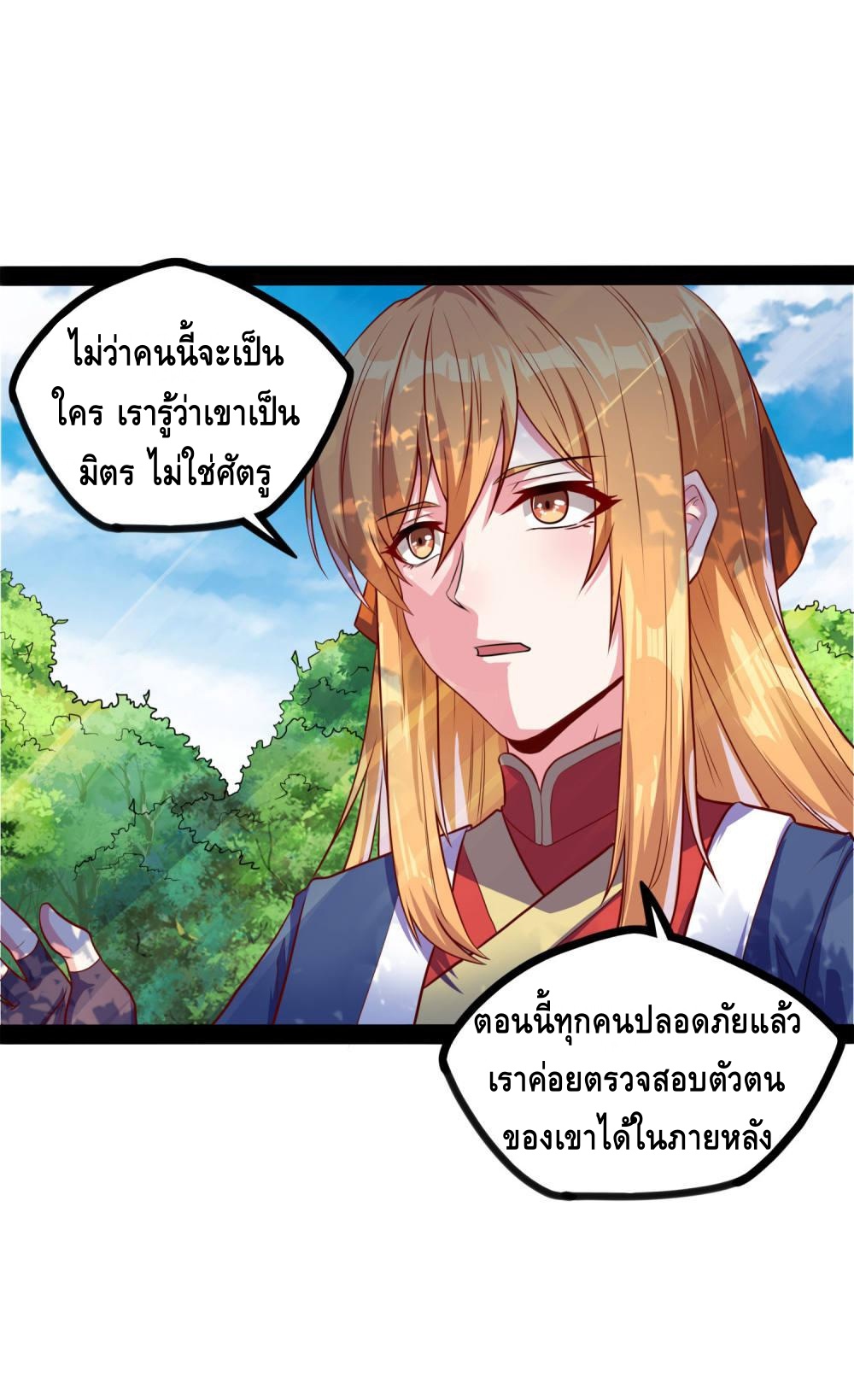 เหยียบย่ำแม่น้ำอมตะ ตอนที่ 53 หน้า 20