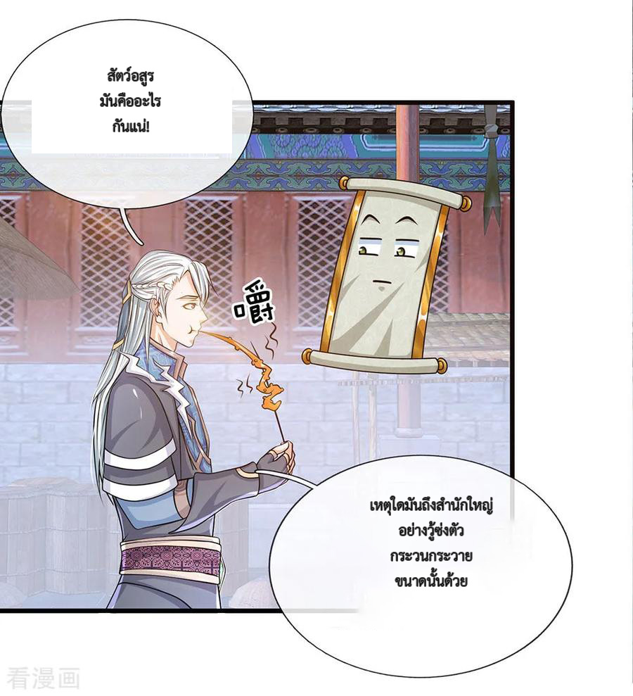 Shura Sword Sovereign ตอนที่ 23 หน้า 13