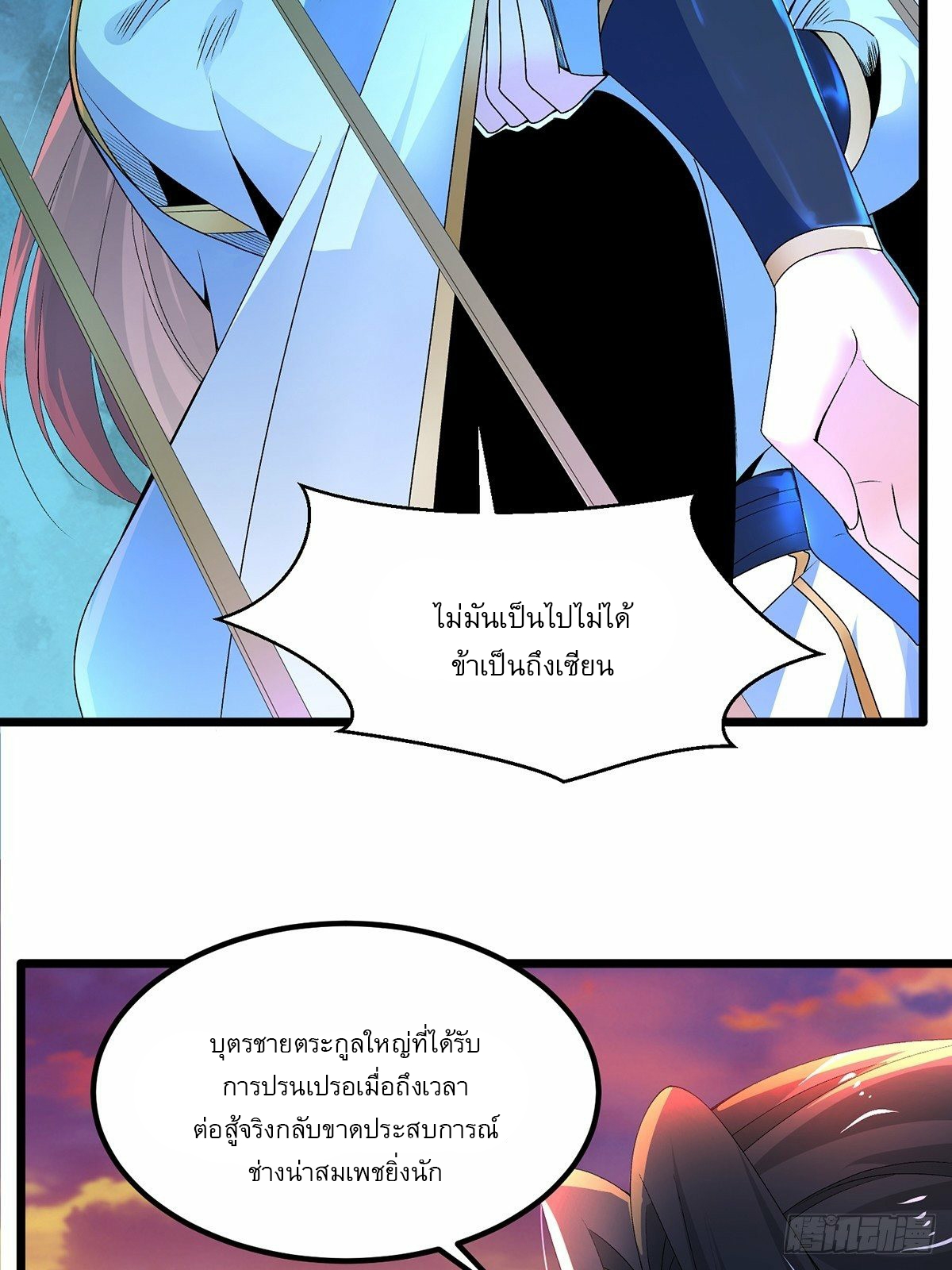 เทพกระบี่มรณะ (ชนจีน) ตอนที่ 19 หน้า 22