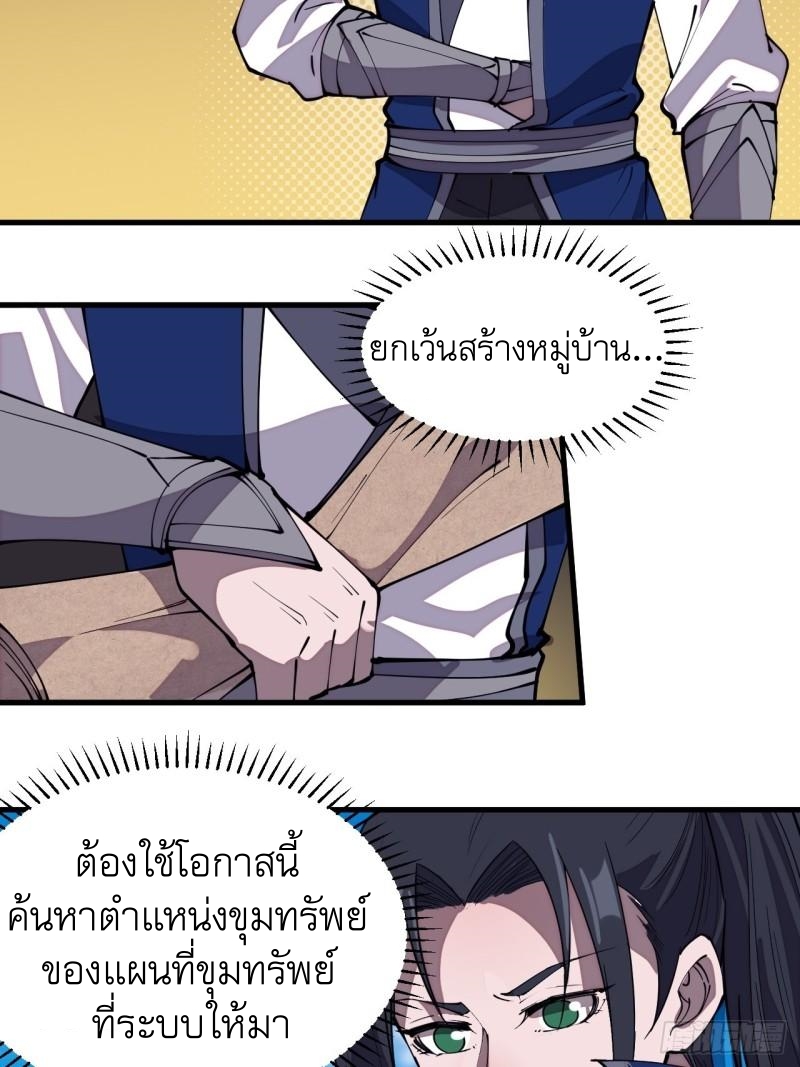 Starting a Mountain ตอนที่ 280 หน้า 13