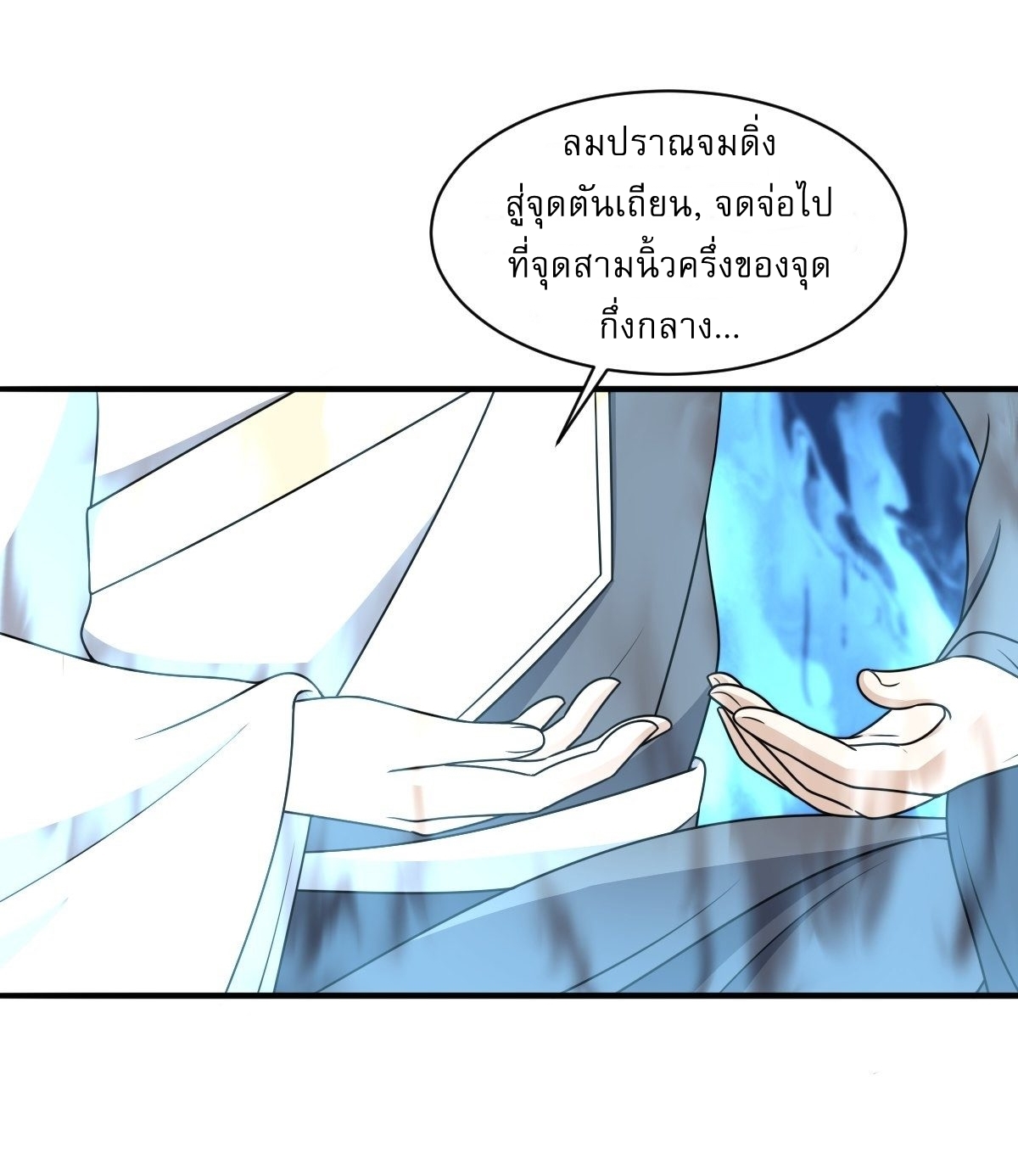 เก็บตัวร้อยปี จากนี้พี่ขอเทพ! INVINCIBLE AFTER A HUNDRED YEARS OF SECLUSION ตอนที่ 3 หน้า 12