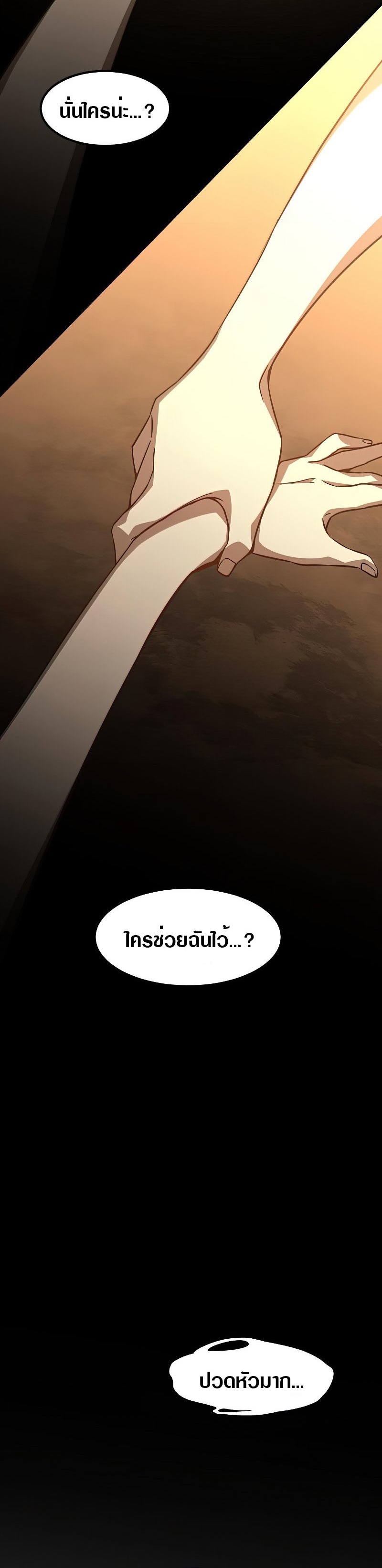 Super Evolution ตอนที่ 51 หน้า 25