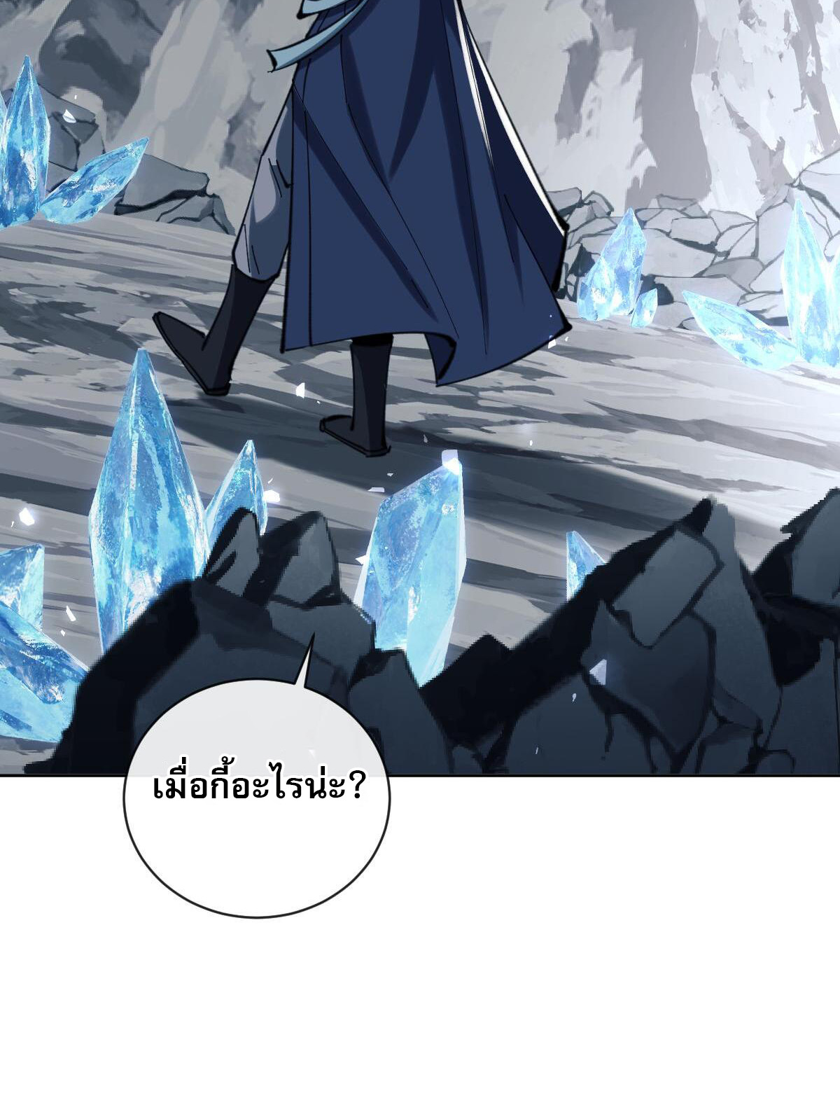 อาจารย์ ศิษย์บ้าขอกบฎนะขอรับ ตอนที่ 18 หน้า 12