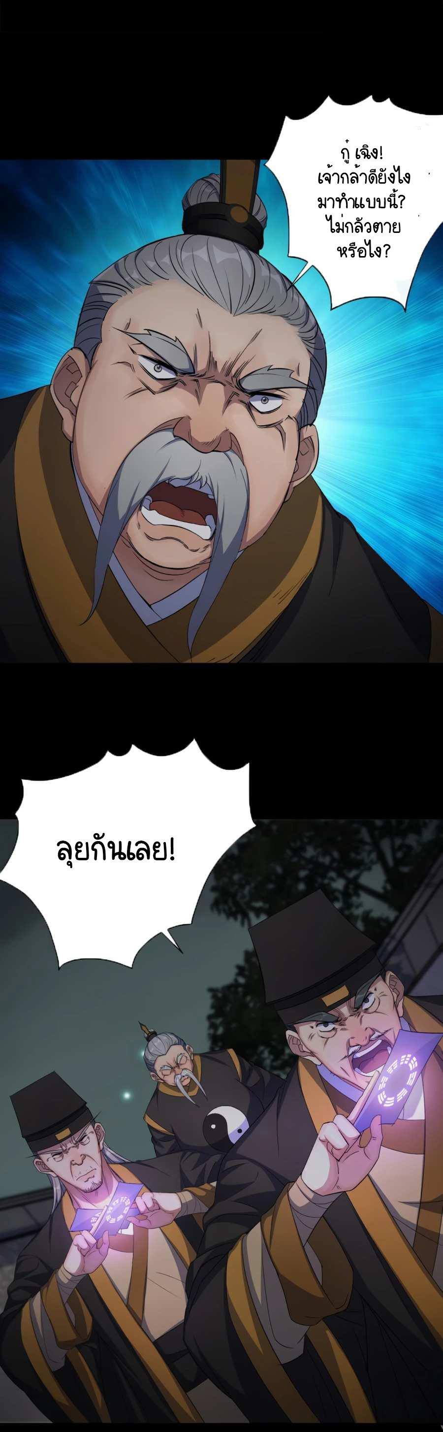 มหาปราชญ์ผู้ยิ่งใหญ่ ตอนที่ 56 หน้า 2