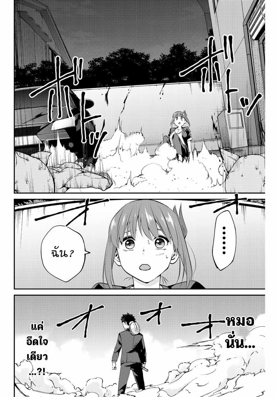 มีเพียงฉันเท่านั้นที่รู้ว่าโลกนี้กำลังจะล่มสลาย ตอนที่ 4 หน้า 17