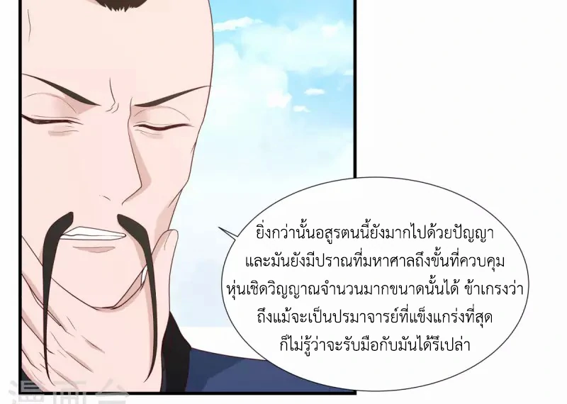 Chaos Alchemist (วิบัติการณ์เทพเซียนโอสถ) ตอนที่ 150 หน้า 6