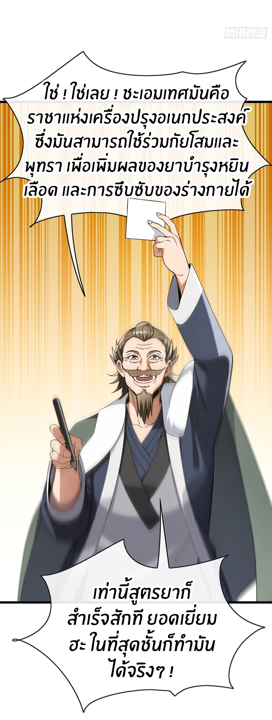 ลงจากภูเขาเพื่อมาเป็นเบ๊ภรรยา ตอนที่ 27 หน้า 25