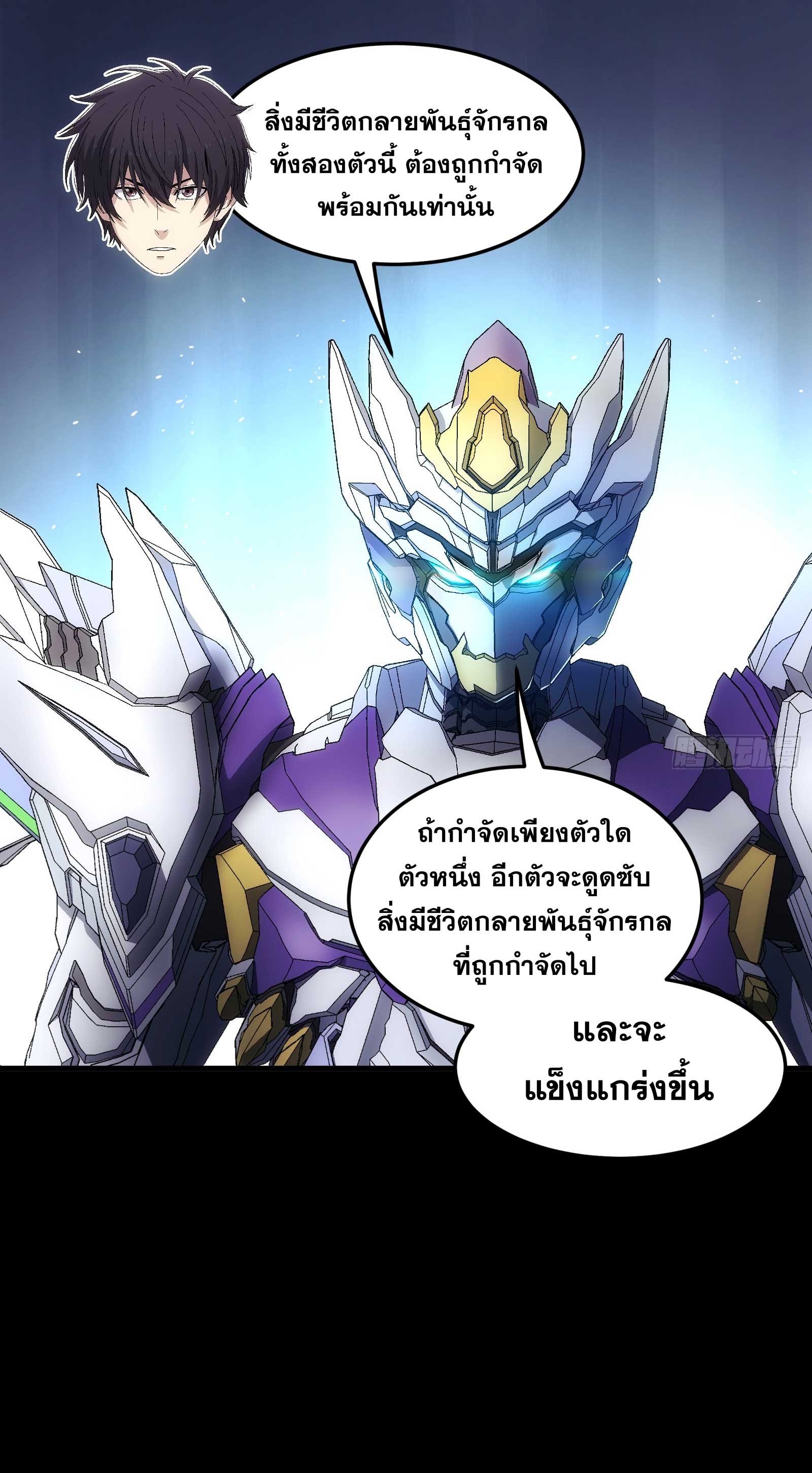 Steel Covenant ตอนที่ 21 หน้า 50