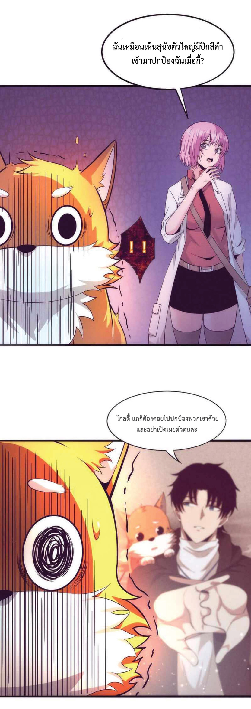 the frenzy of evolution การวิวัฒนาการที่บ้าคลั่ง ตอนที่ 24 หน้า 14