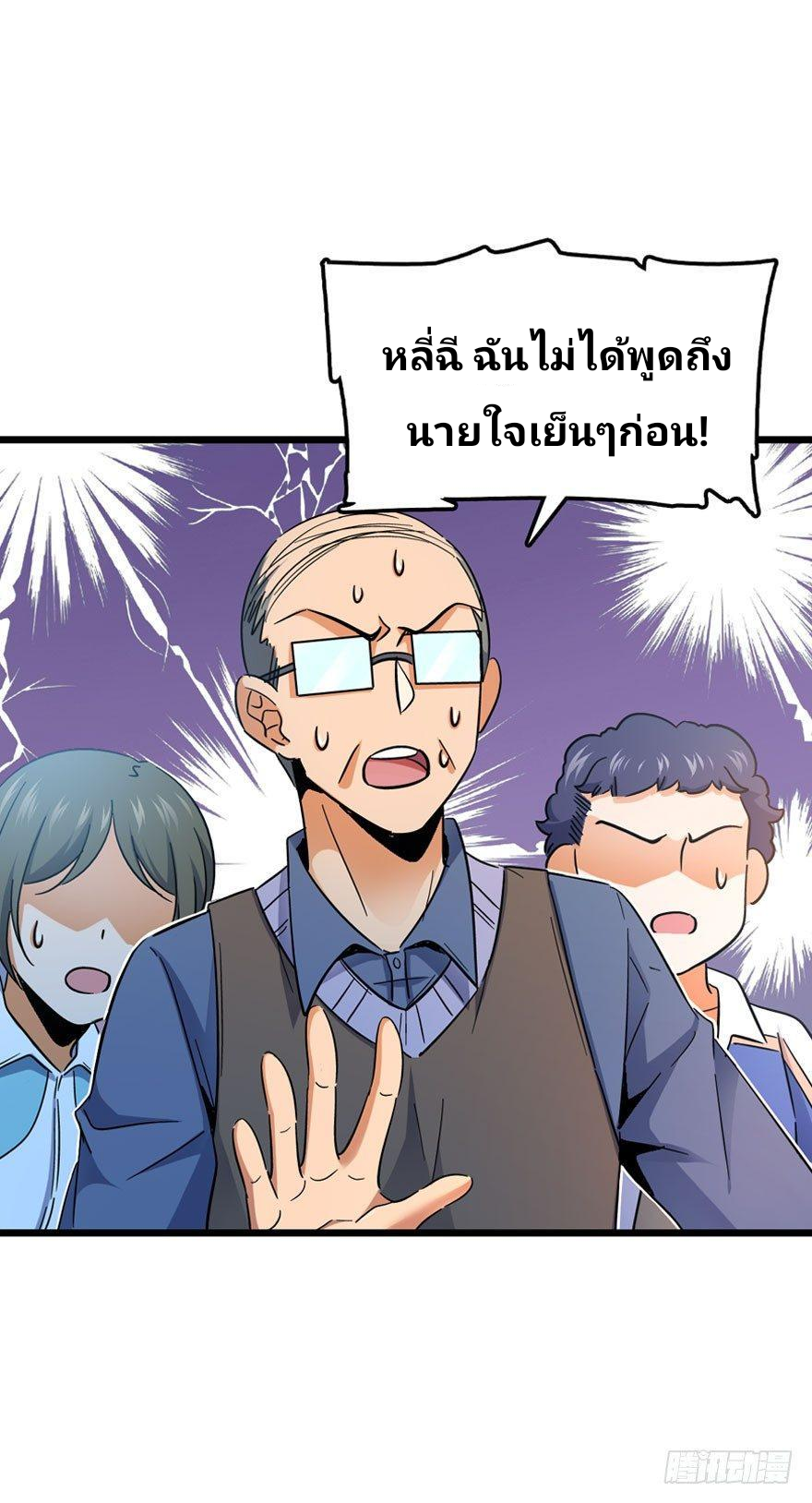 The new life of the Kuan King-ชีวิตใหม่ของราชาจอมกวน ตอนที่ 7 หน้า 63