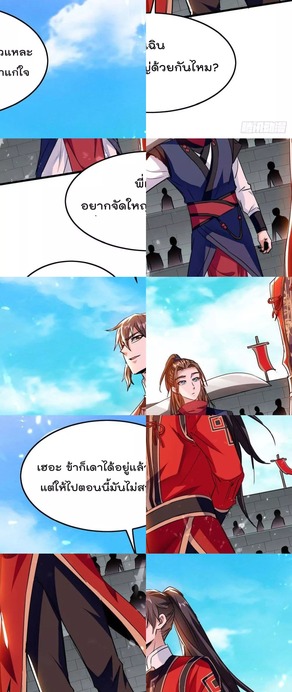 การกลับมาของจักพรรดิ์ ตอนที่ 264 หน้า 17