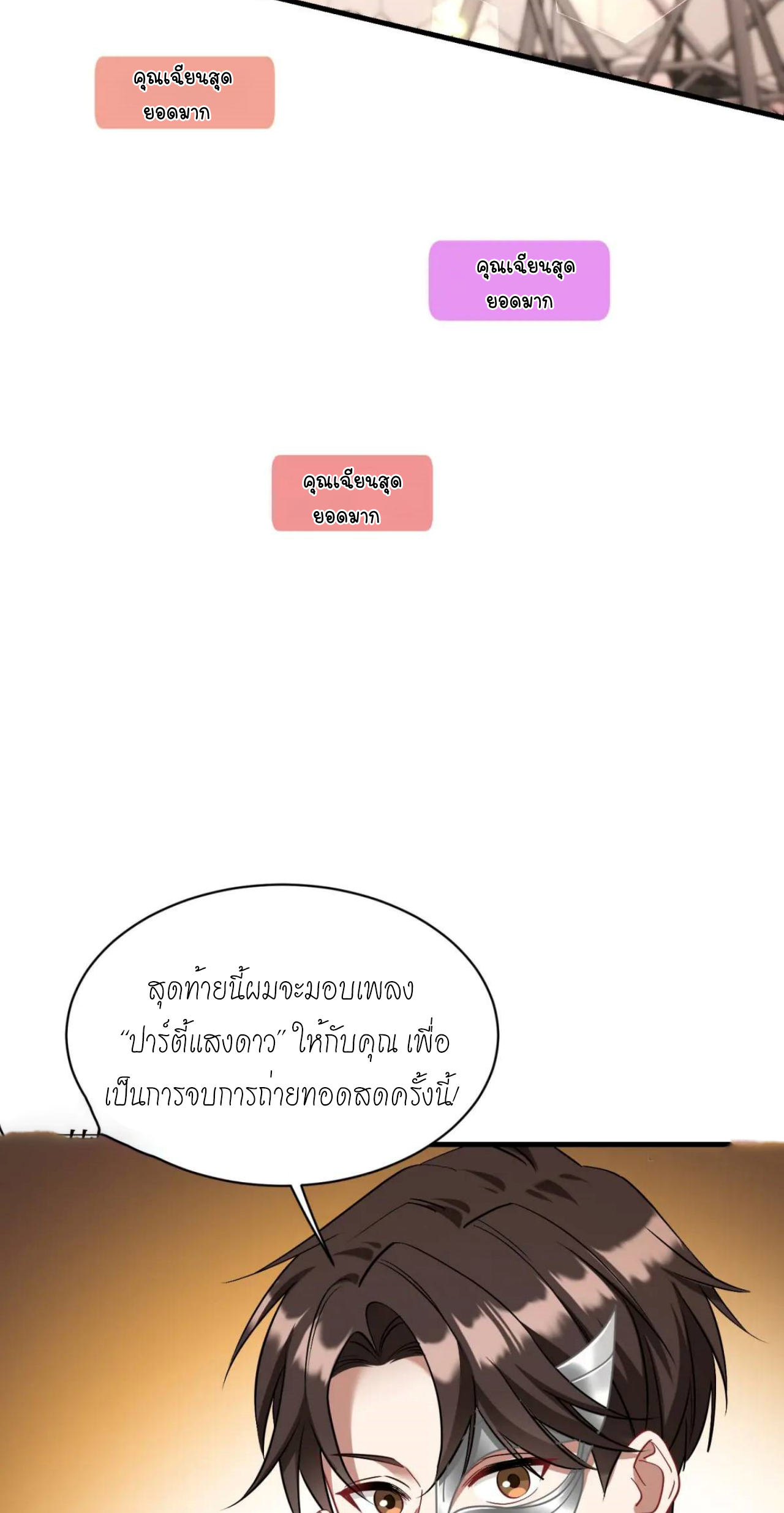 ผมไปเกาะสาวสวยกิน, แต่ตอนนี้ฉันเป็นคนร่ำรวยแล้ว~ ตอนที่ 49 หน้า 57