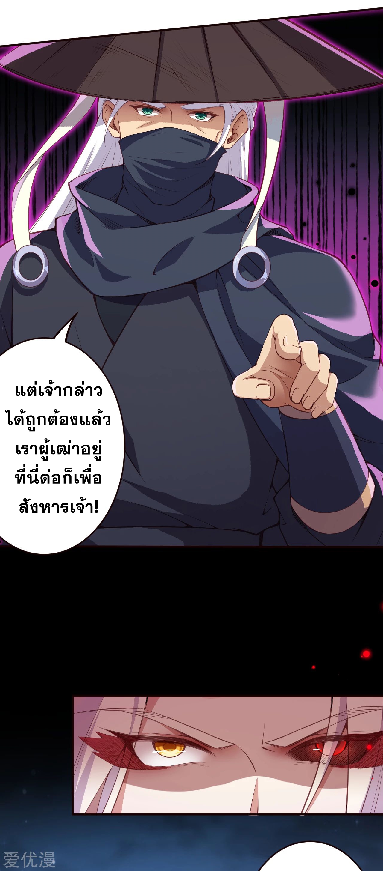 Against the Gods - อสูรพลิกฟ้า ตอนที่ 286 หน้า 39