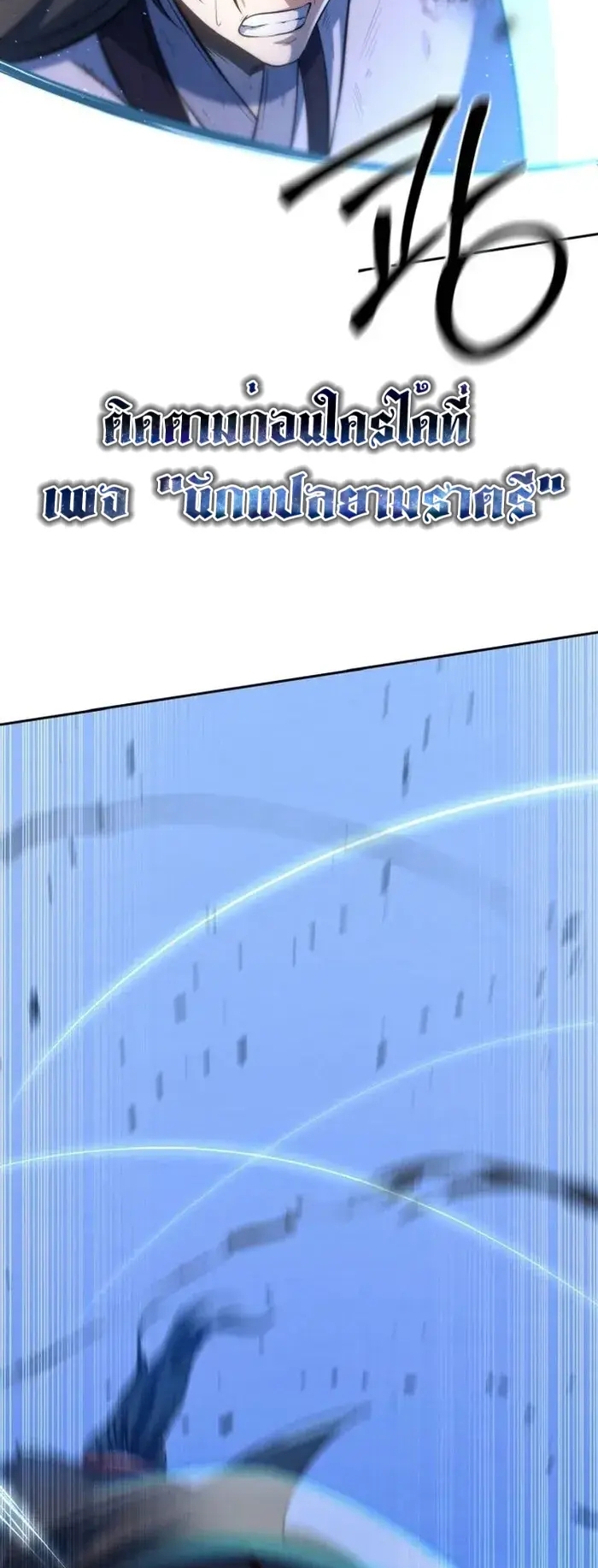 การหวนคืนของศิษย์ราชันแห่งยุทธภพ ตอนที่ 1 หน้า 55