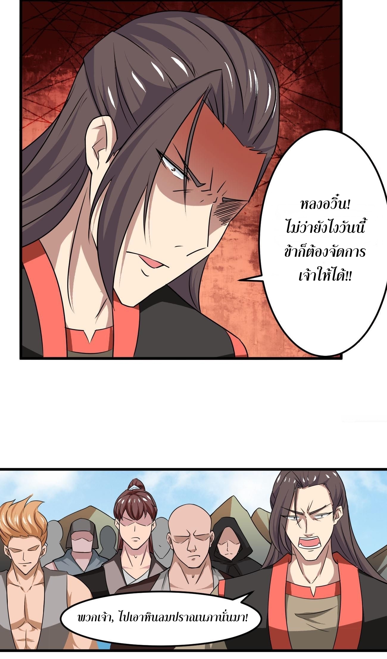 มหาจอมปราชญ์ ปราณเทวะ ตอนที่ 77 หน้า 15
