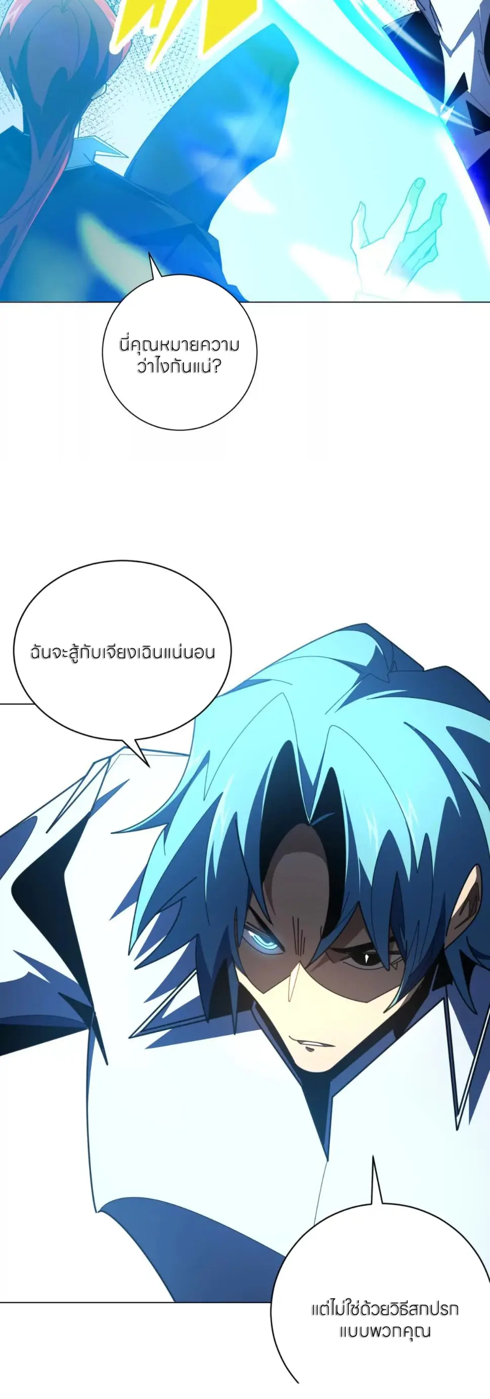 ระบบเติมเงิน คืนให้พิเศษกับตอนตาย ตอนที่ 37 หน้า 30