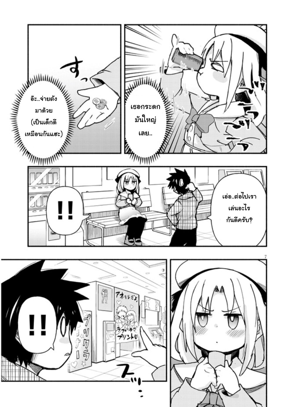 Geesen Shoujo To Ibunka Kouryuu แลกเปลี่ยนวัฒนธรรมกับสาวอาร์เคด ตอนที่ 4 หน้า 7