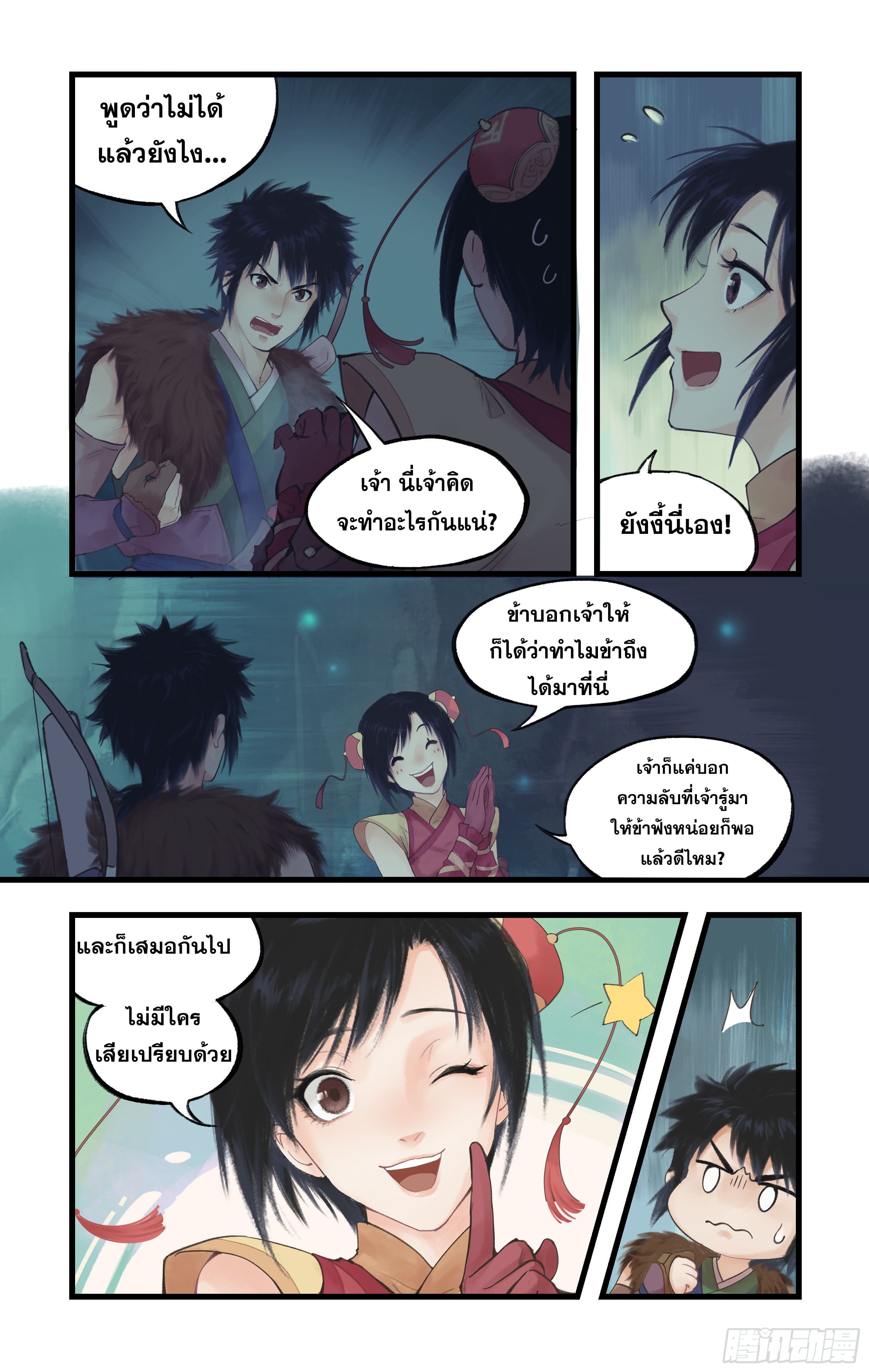 เซียนกระบี่พิชิตมาร 4 ตอนที่ 5 หน้า 3