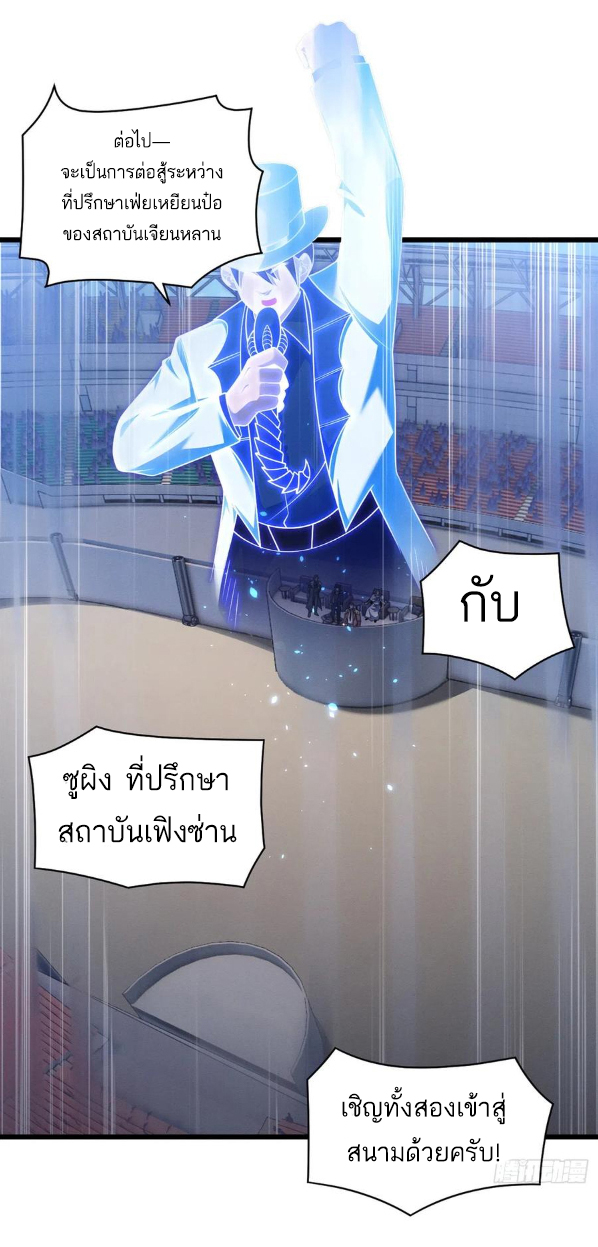 โคตรเทพร้านสัตว์อสูร ตอนที่ 46 หน้า 20