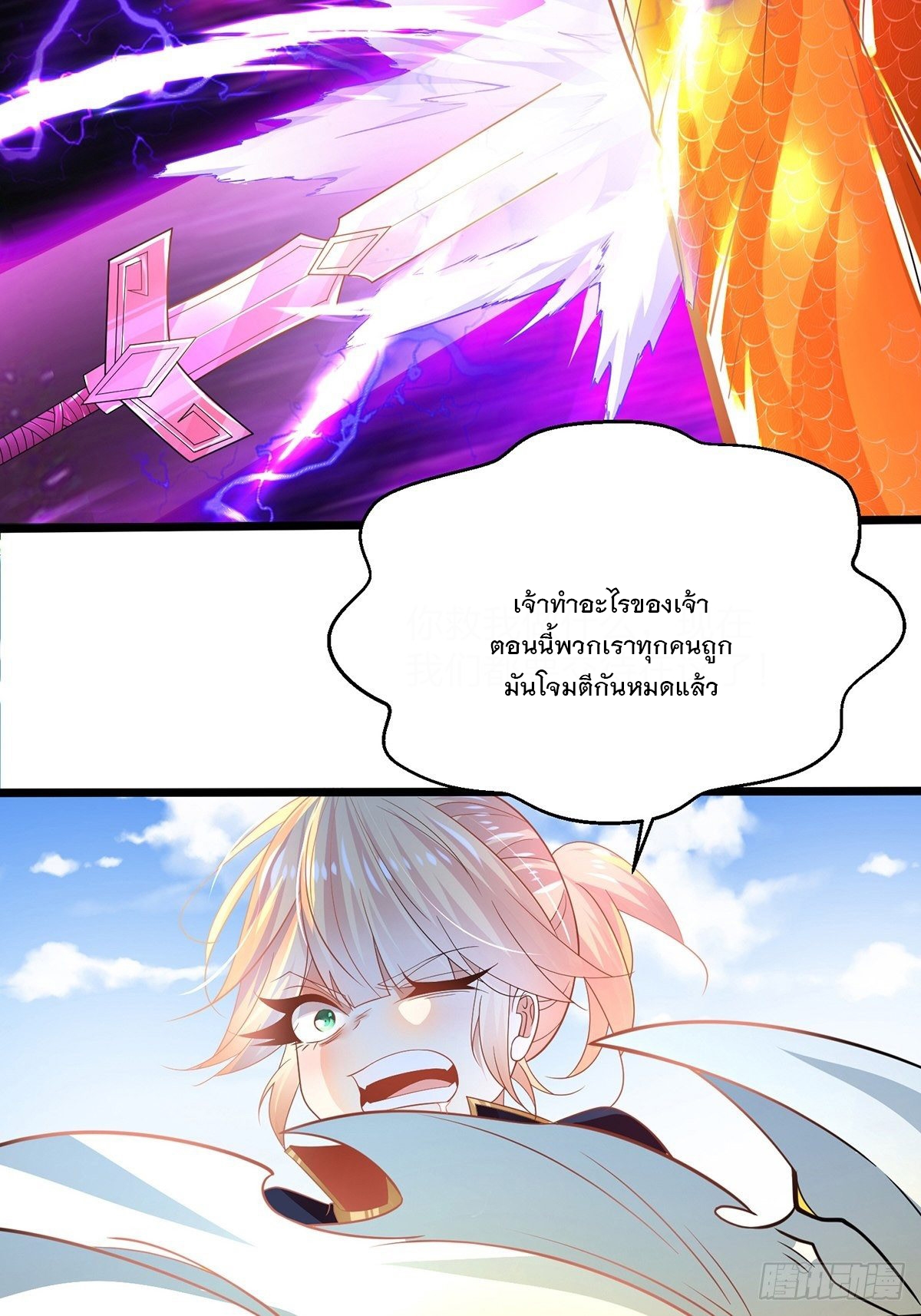 เทพกระบี่มรณะ (ชนจีน) ตอนที่ 55 หน้า 40