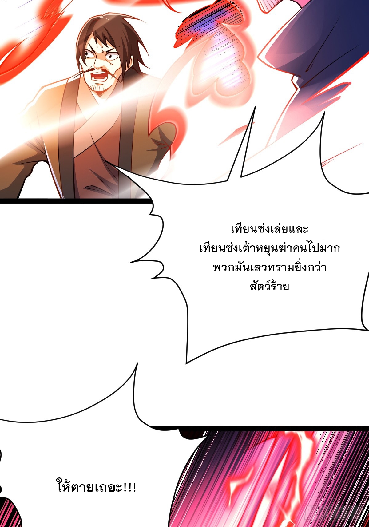 เทพกระบี่มรณะ (ชนจีน) ตอนที่ 90 หน้า 26