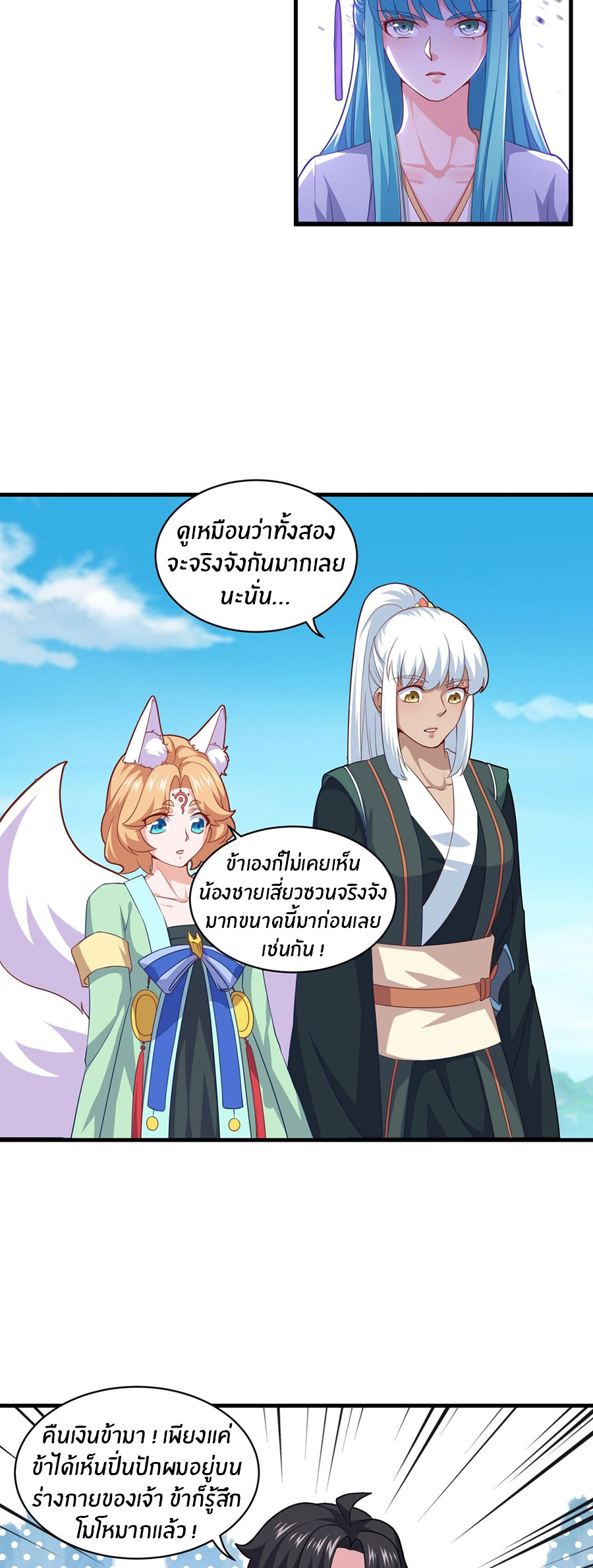 ก้าวผ่านเส้นสายเลือด ตอนที่ 95 หน้า 2