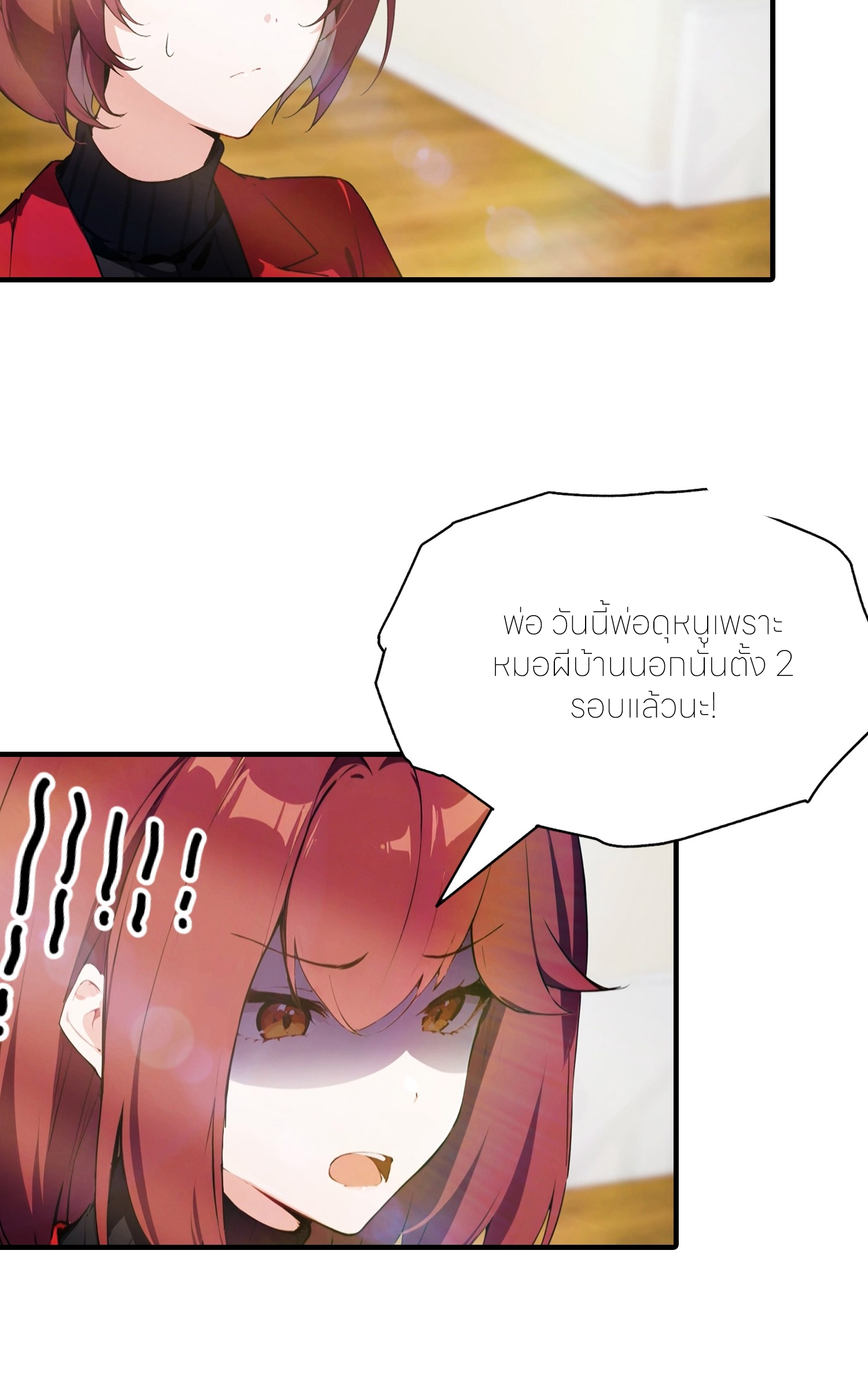 จอมยุทธ์ปราบผี  แค่ลงเขาโลกก็สั่น ตอนที่ 3 หน้า 34