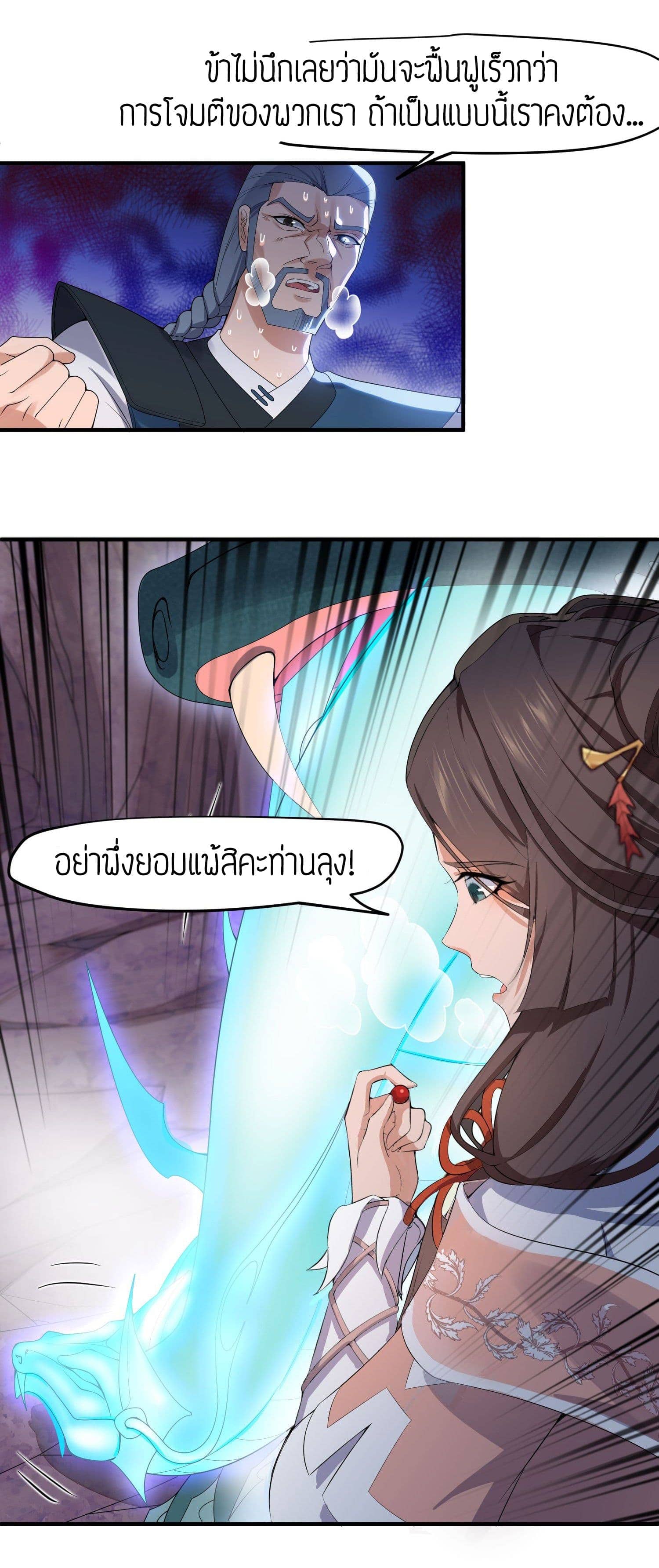 Super Warrior in Another World ทหารเซียนไปหาเมียที่ต่างโลก (กำลังแปลอยู่) ตอนที่ 21 หน้า 16