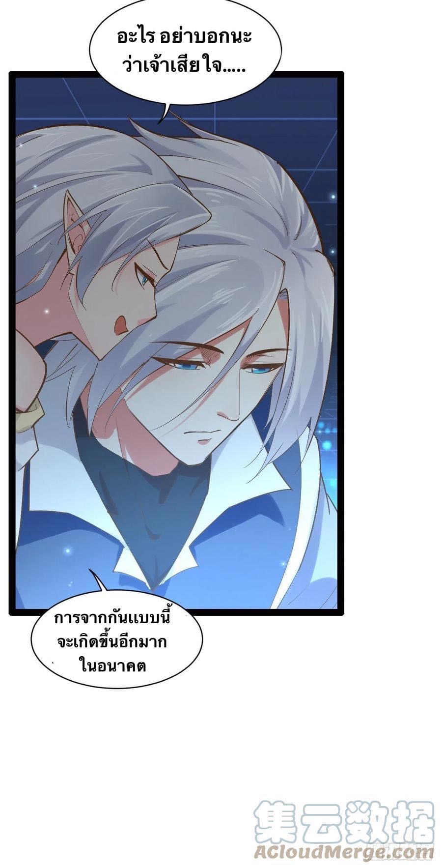 เทพนักเปิดซิง ต่างโลก (เมียร้อยคน) ตอนที่ 30 หน้า 8