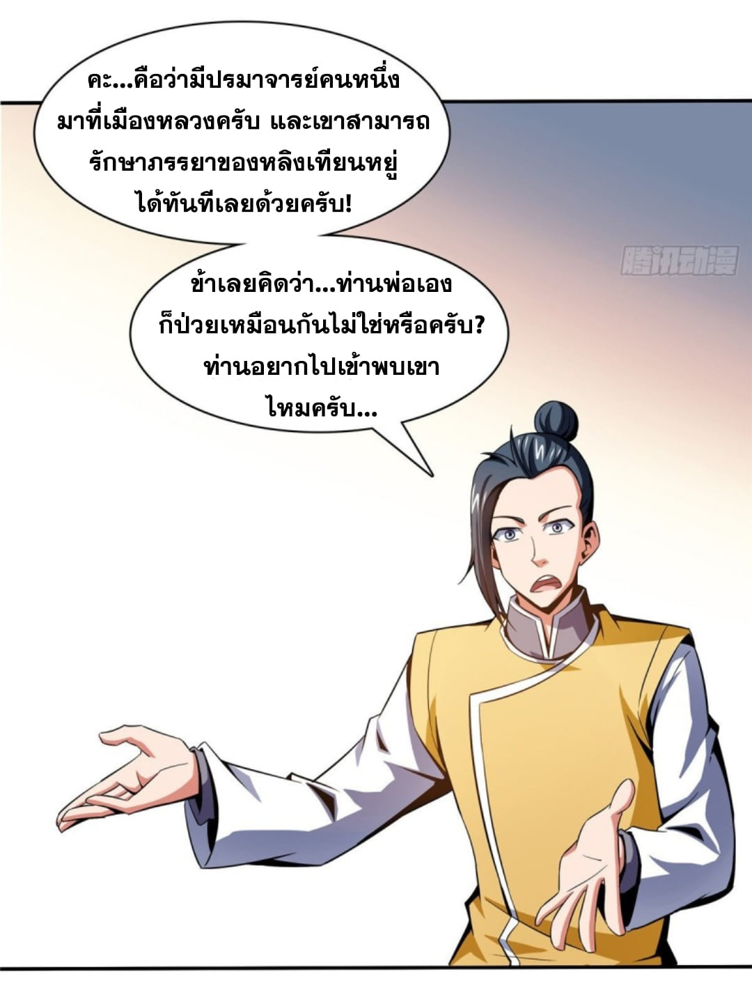 Library Of Heaven's Path ตอนที่ 80 หน้า 32