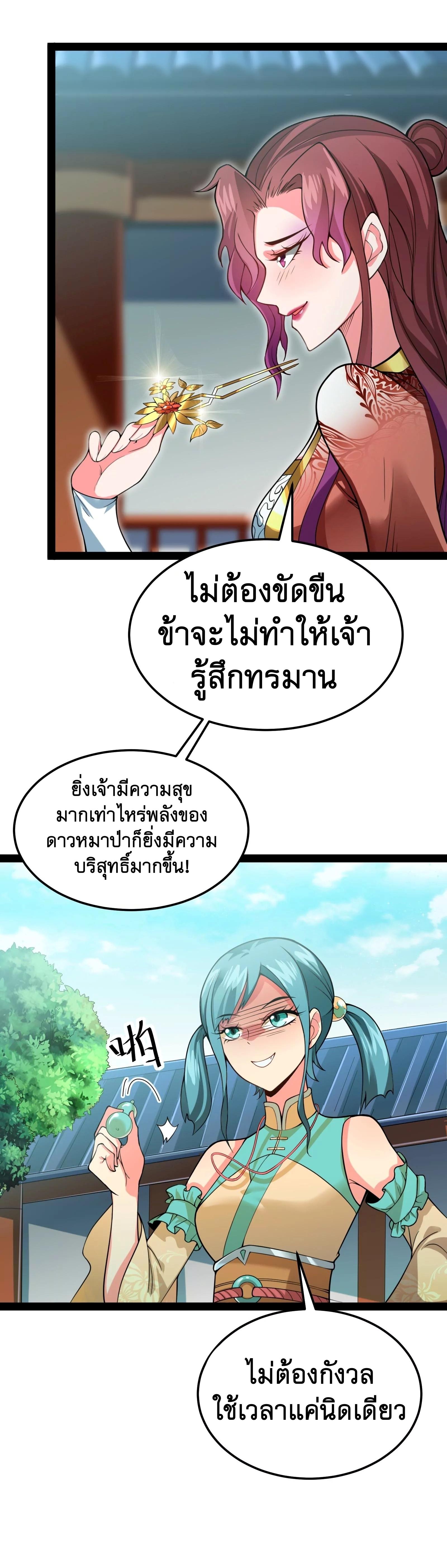 I Am The King | ระเบิดสวรรค์ ตอนที่ 44 หน้า 8