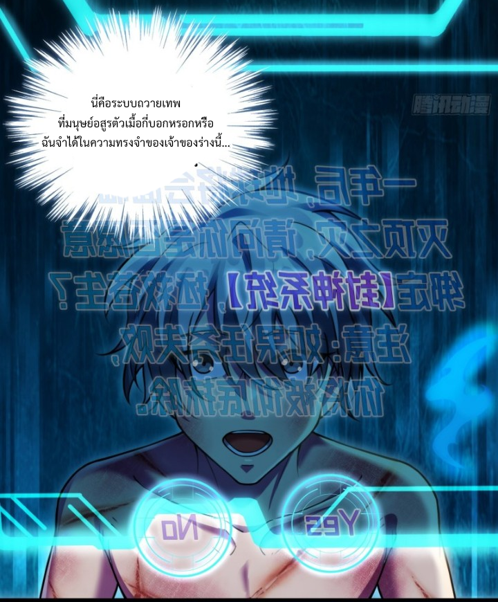 I LEVEL UP EVEN IN DESPERATE SITUATIONS ตอนที่ 8 หน้า 29